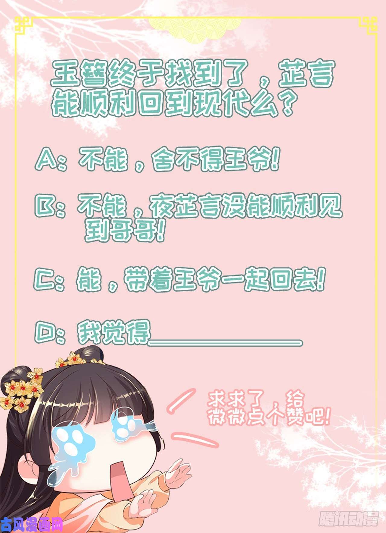 凤御邪王第39话 神医姐姐