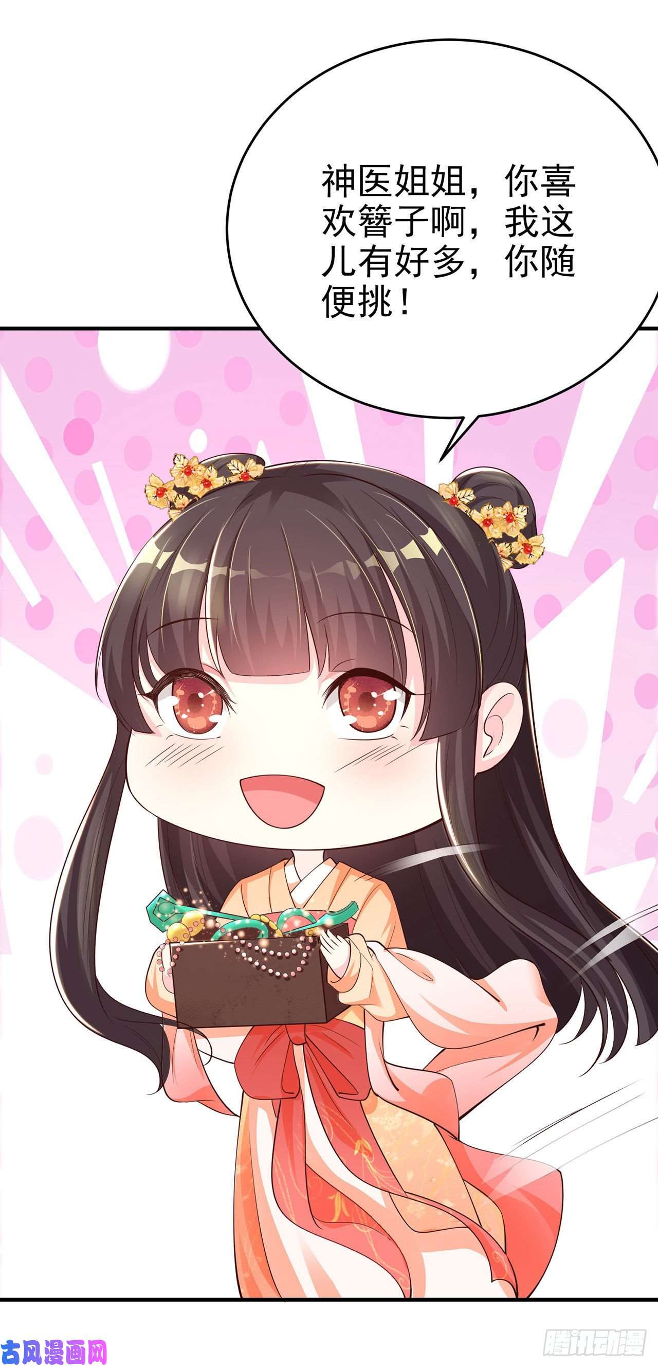 凤御邪王第40话 有人下毒？！