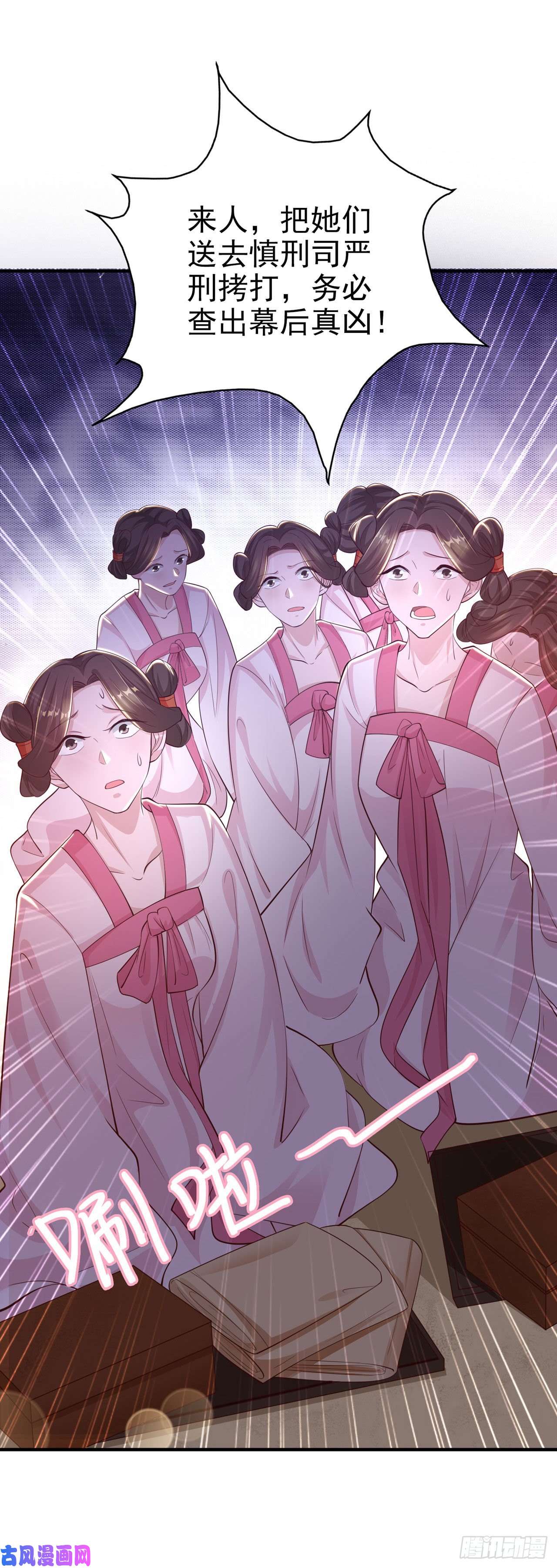 凤御邪王第40话 有人下毒？！