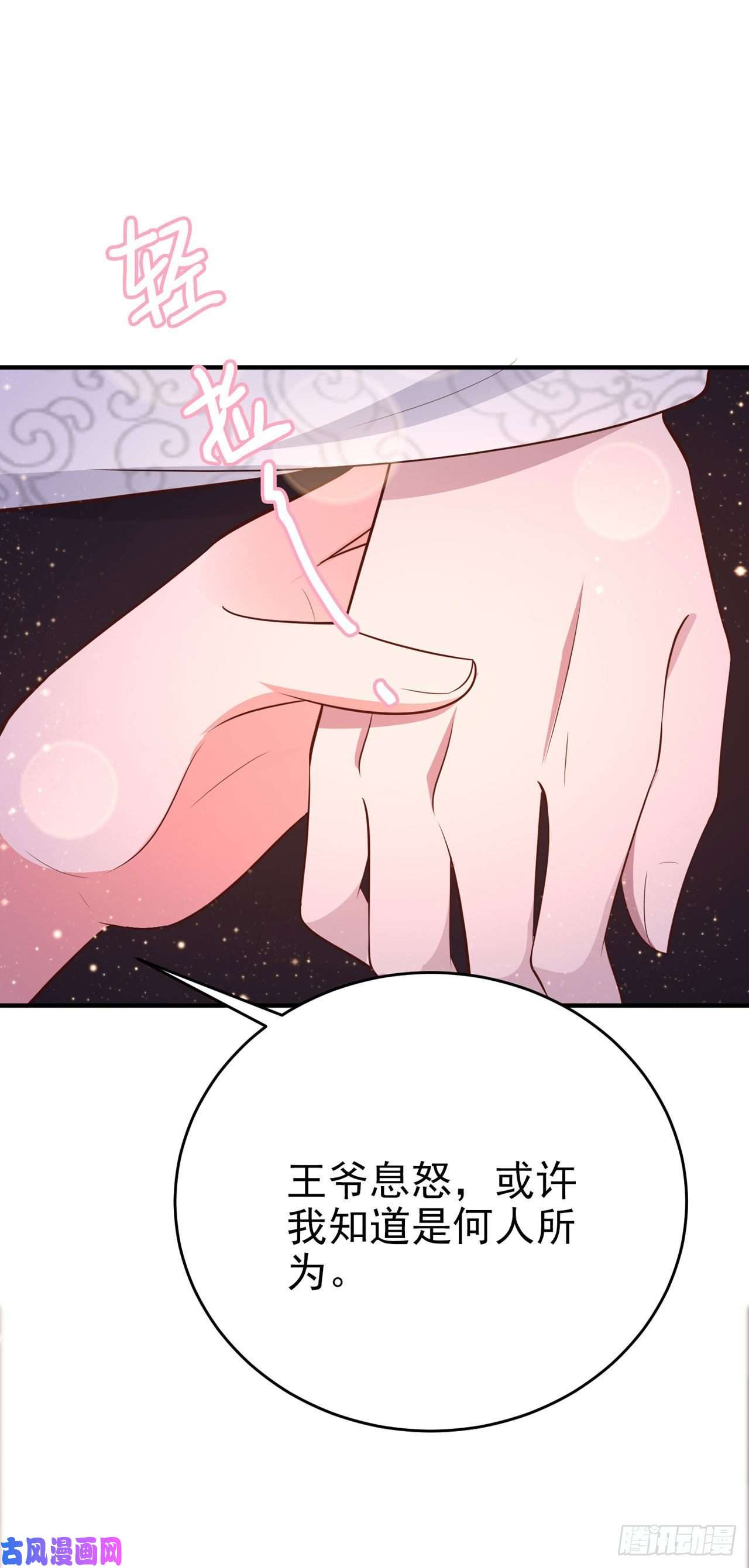 凤御邪王第40话 有人下毒？！