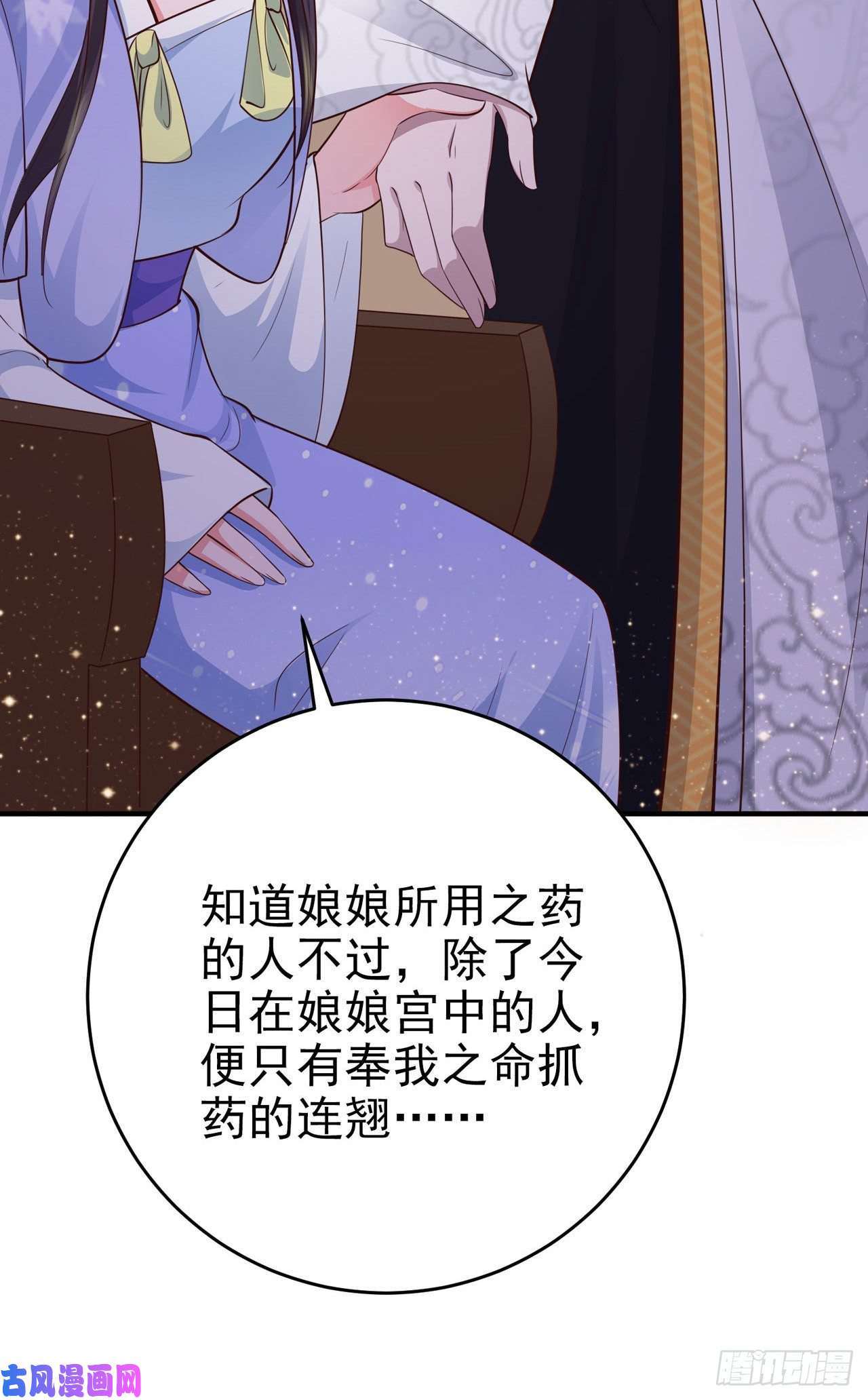 凤御邪王第40话 有人下毒？！