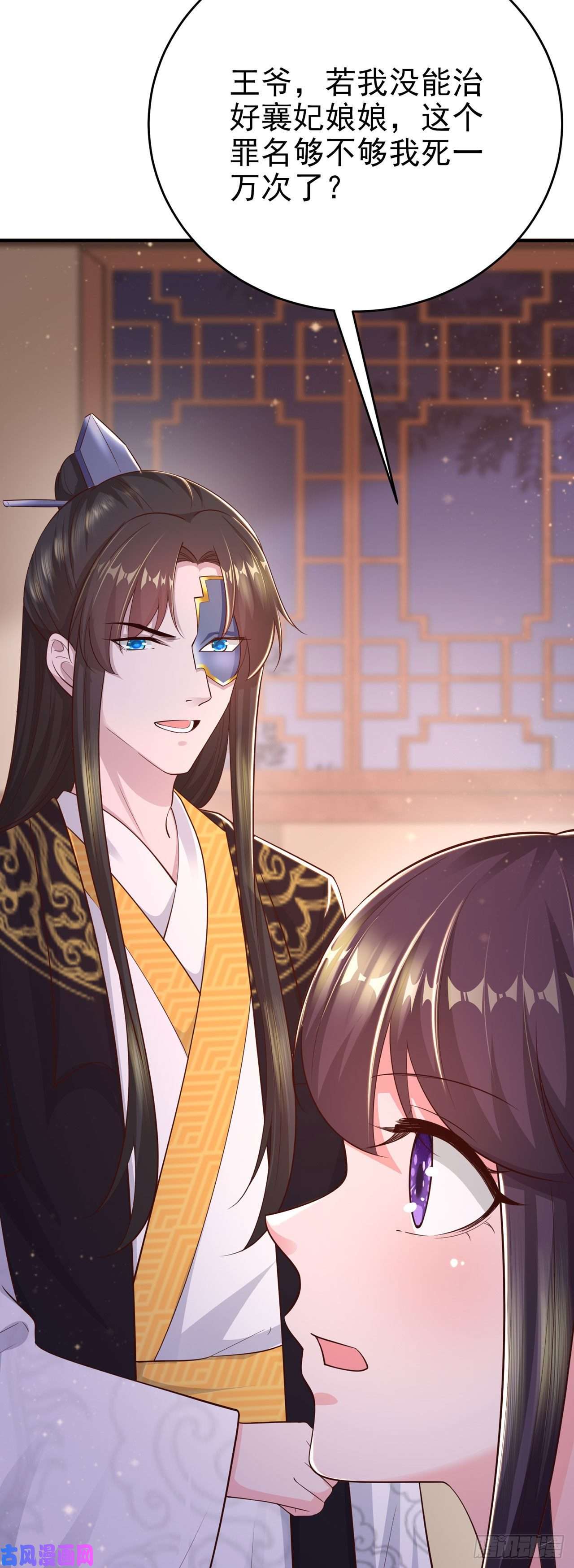 凤御邪王第40话 有人下毒？！