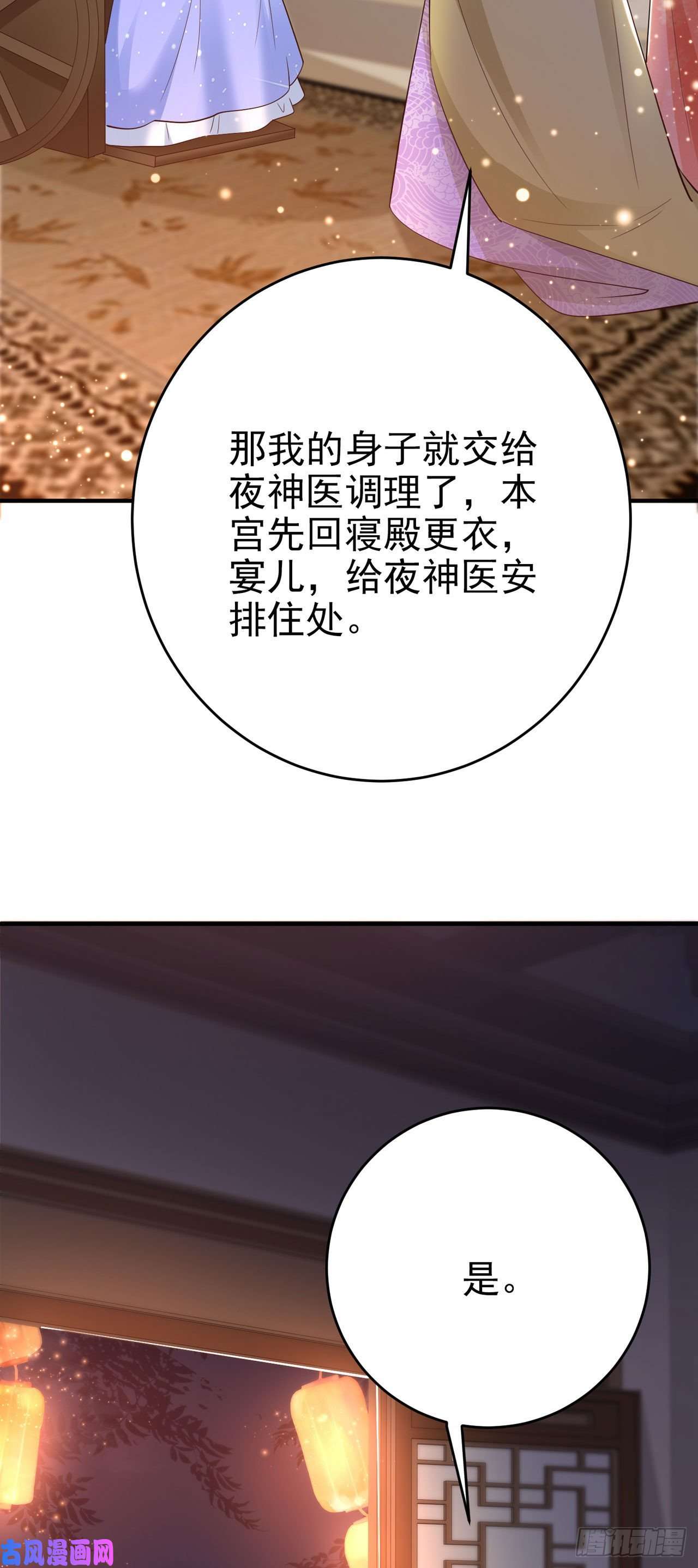 凤御邪王第40话 有人下毒？！