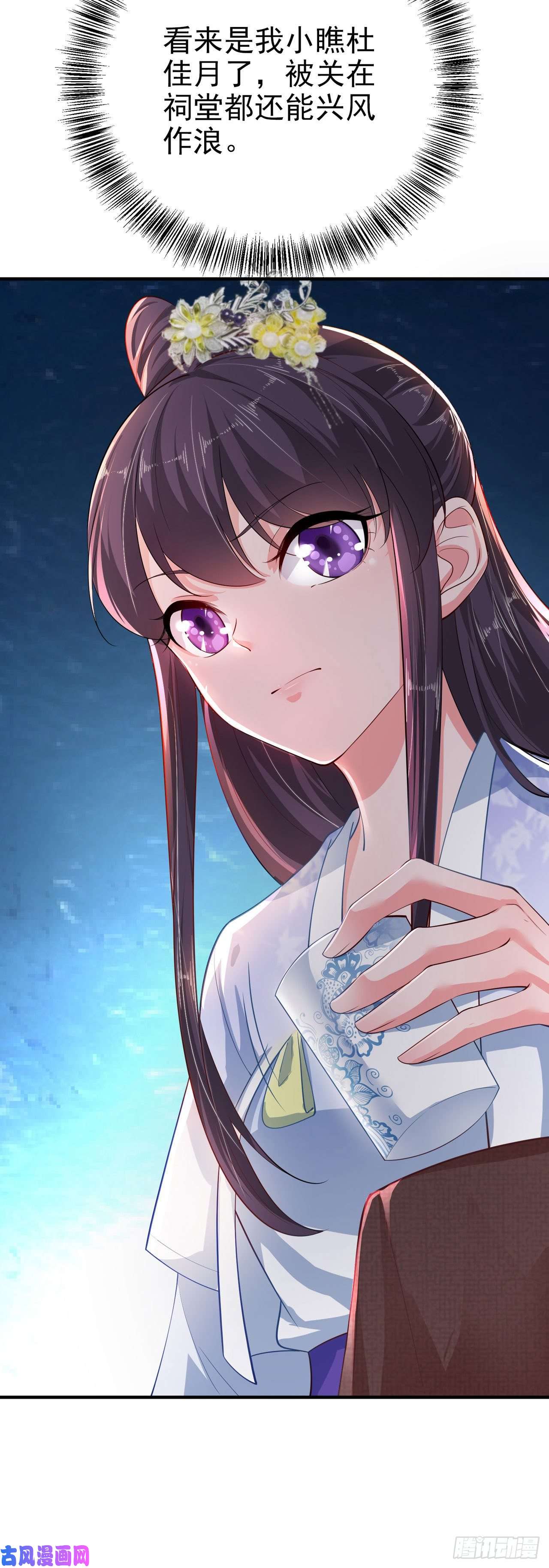 凤御邪王第40话 有人下毒？！