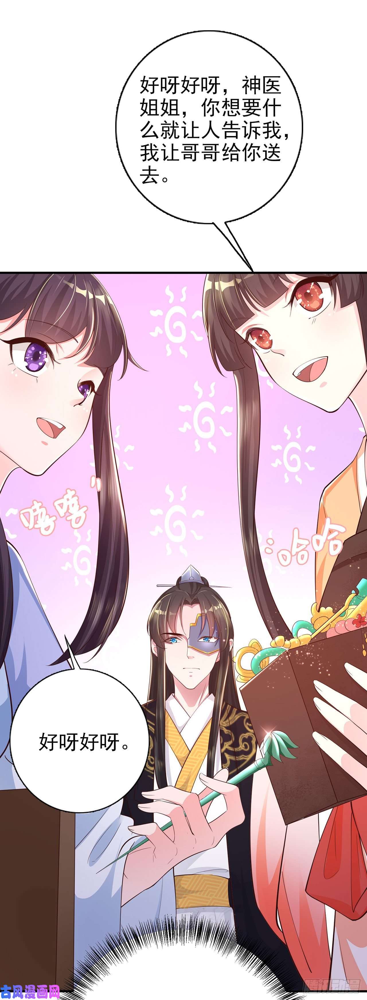 凤御邪王第40话 有人下毒？！