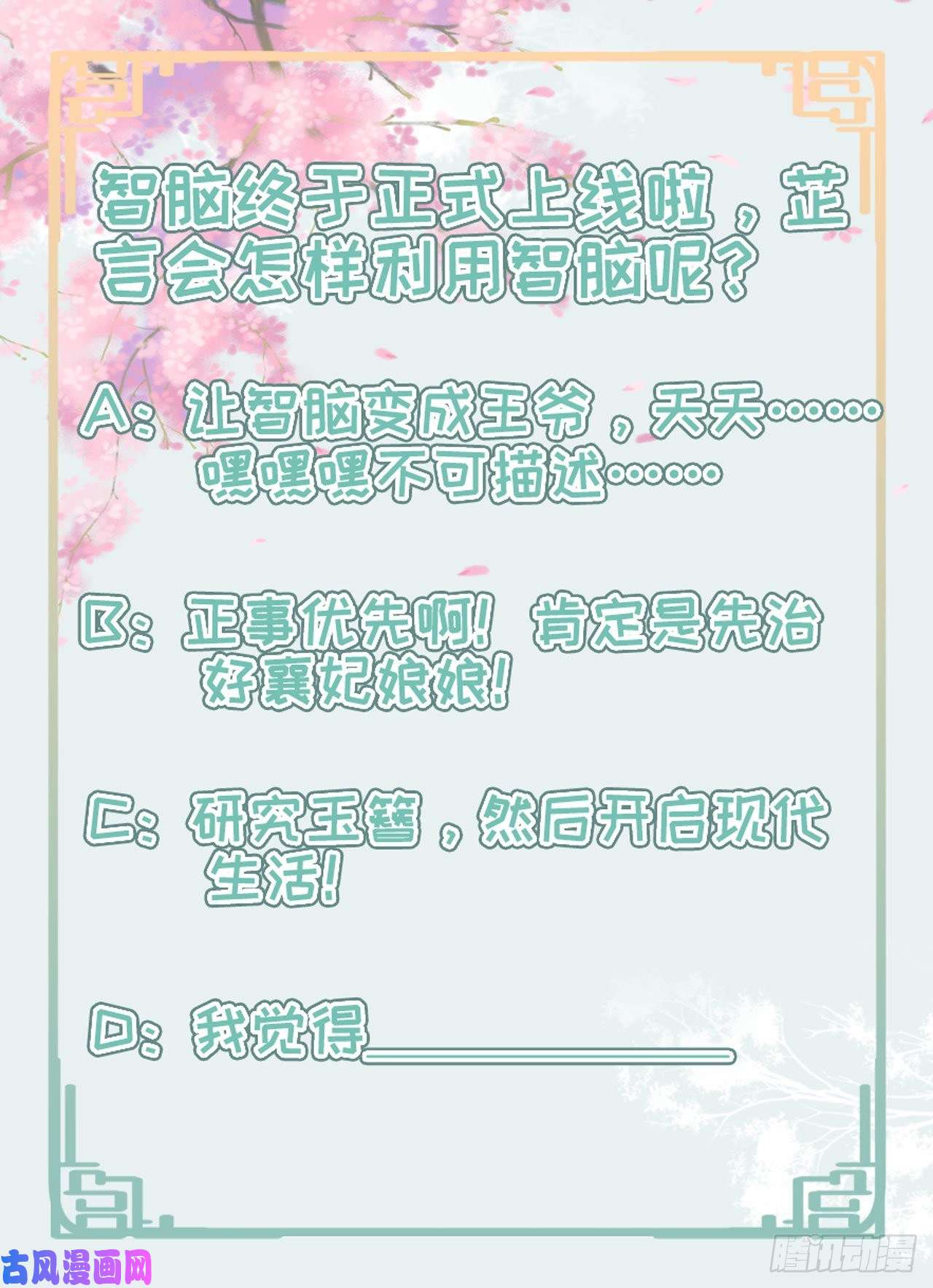 凤御邪王第40话 有人下毒？！