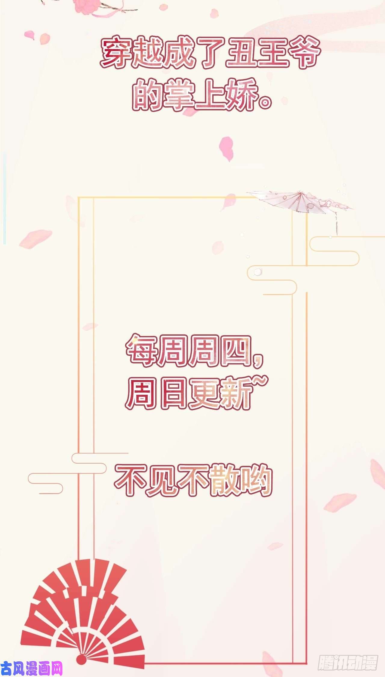 凤御邪王第40话 有人下毒？！