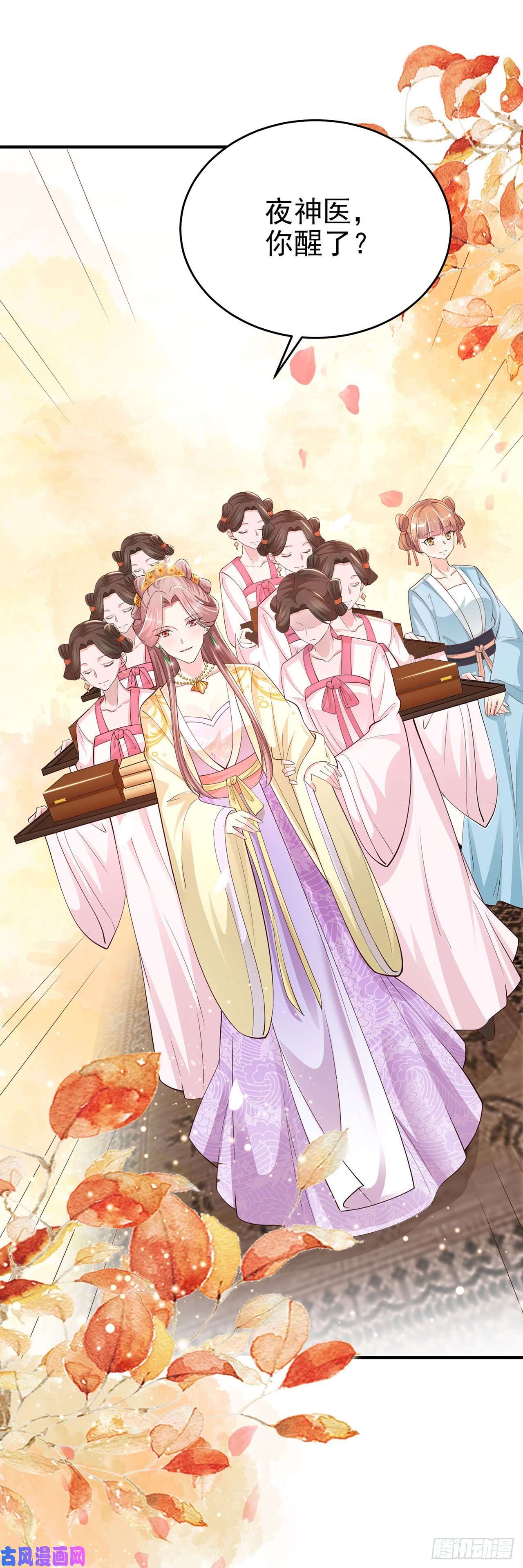 凤御邪王第40话 有人下毒？！