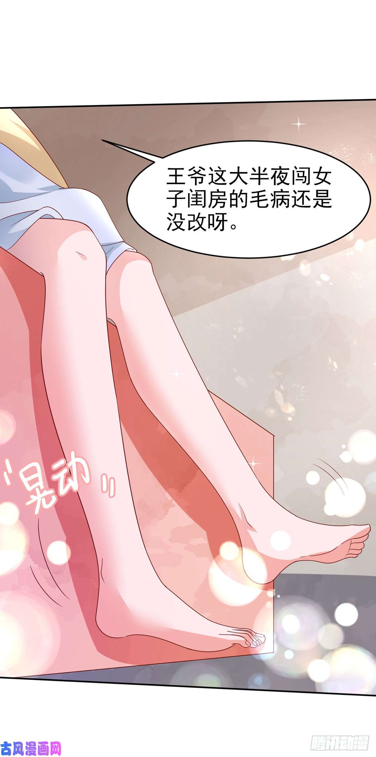 凤御邪王第41话 你想娶我吗？