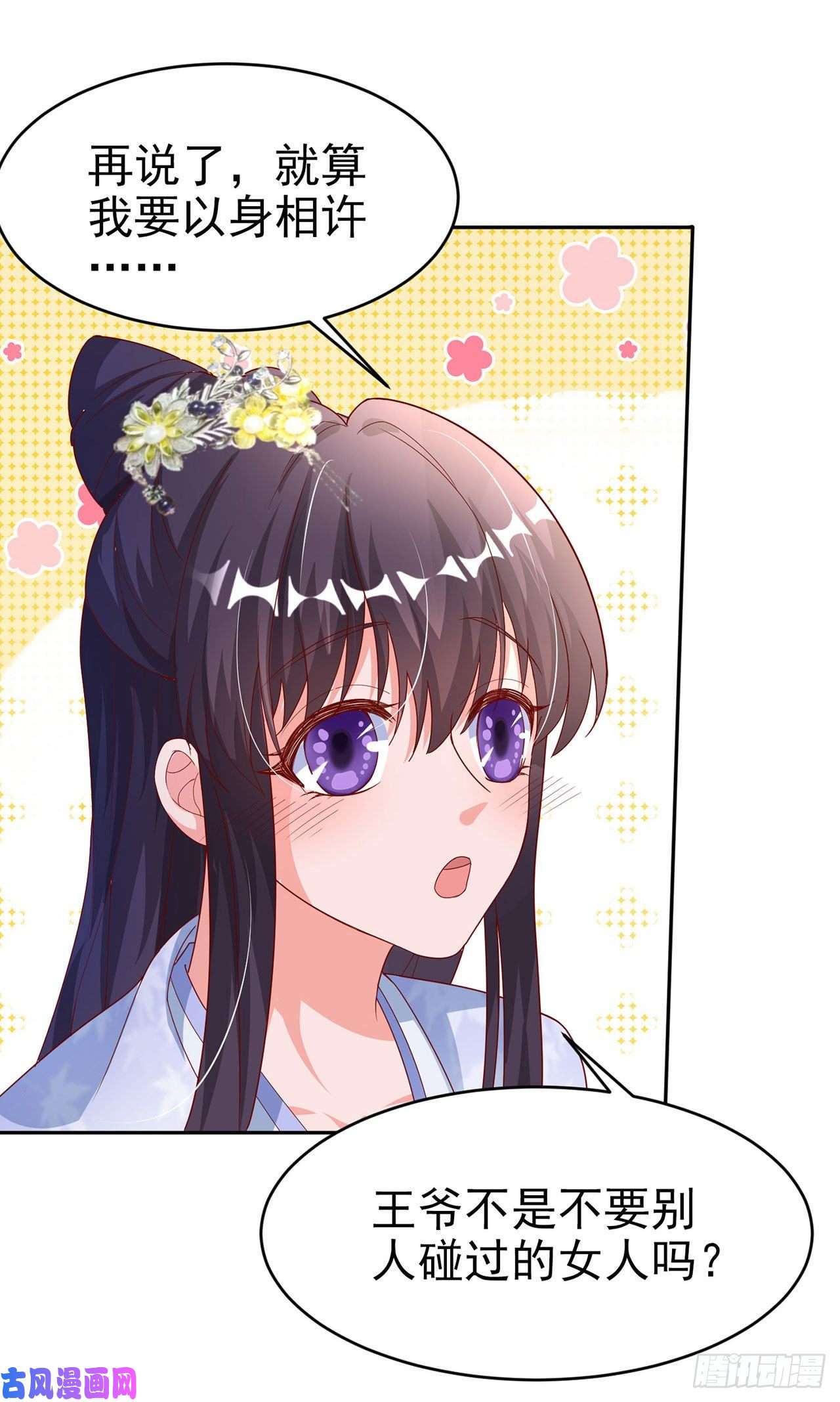 凤御邪王第41话 你想娶我吗？