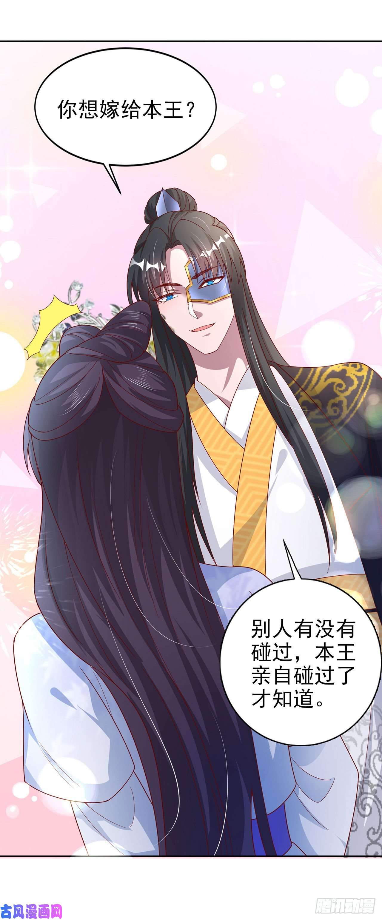 凤御邪王第41话 你想娶我吗？