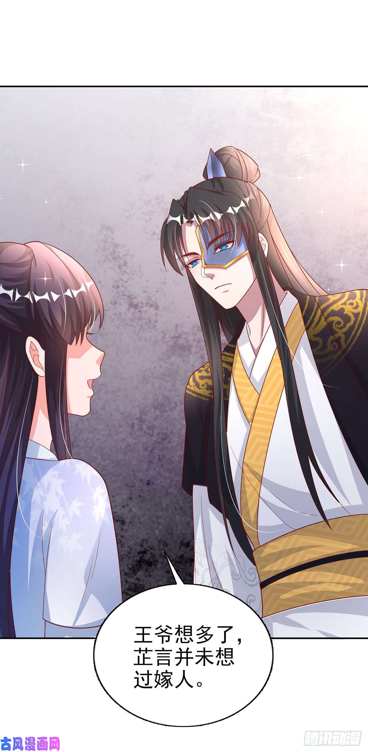 凤御邪王第41话 你想娶我吗？