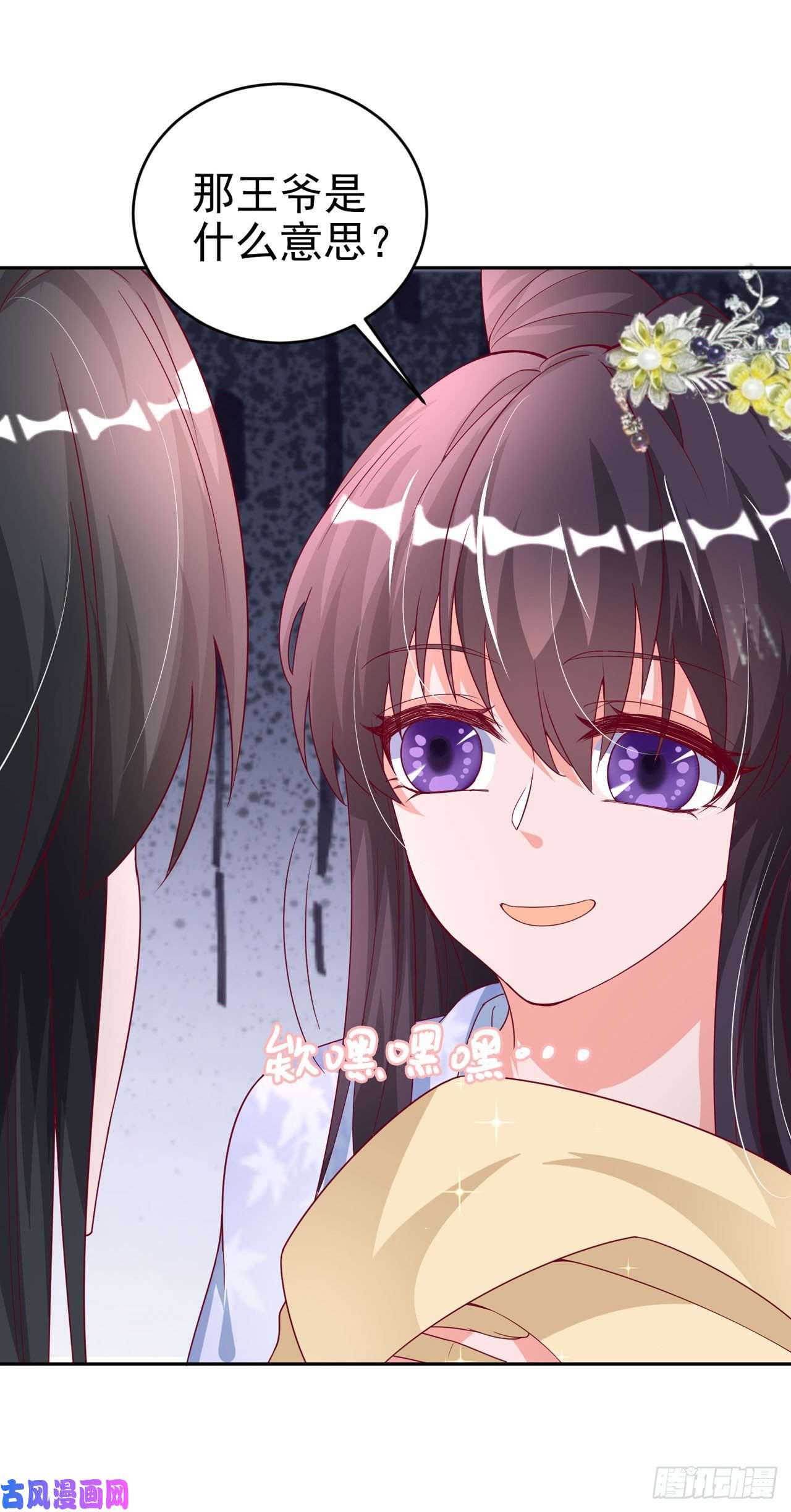 凤御邪王第41话 你想娶我吗？