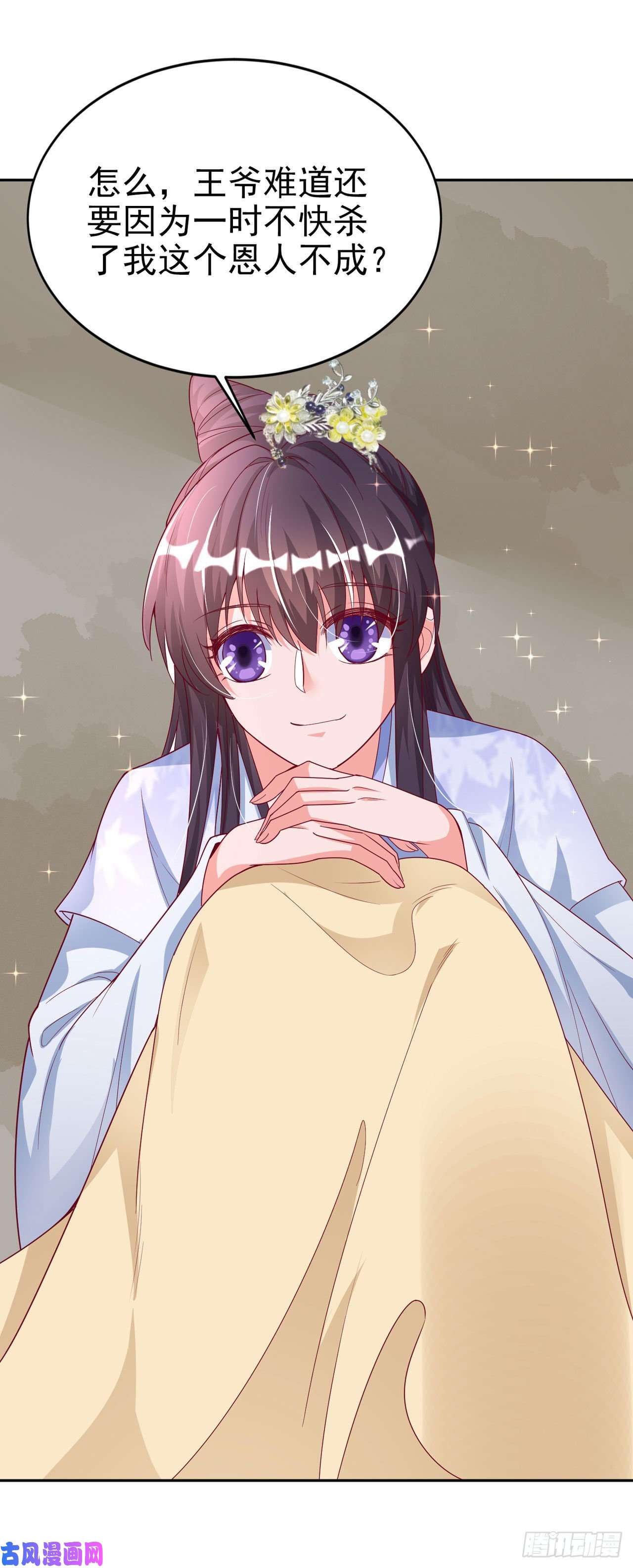 凤御邪王第41话 你想娶我吗？