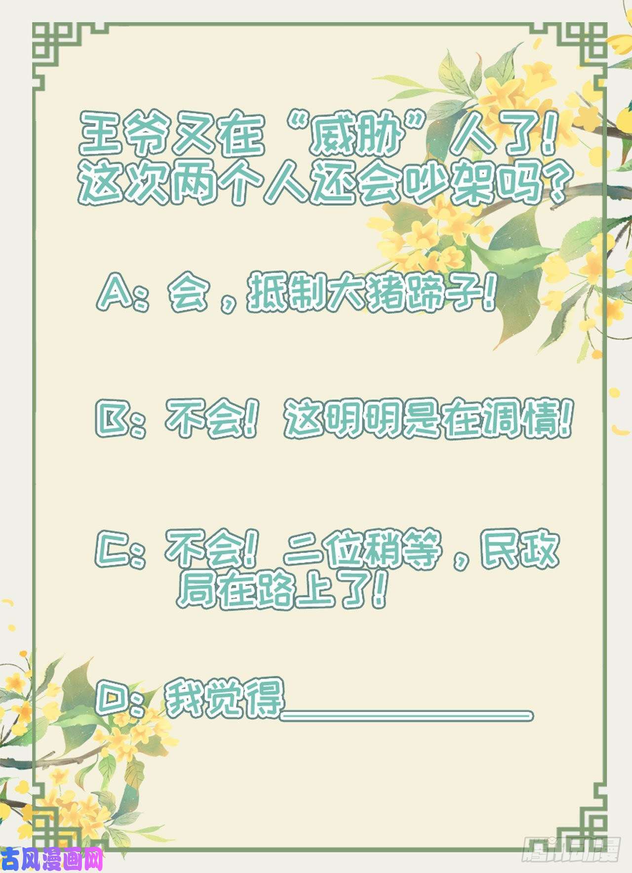 凤御邪王第41话 你想娶我吗？