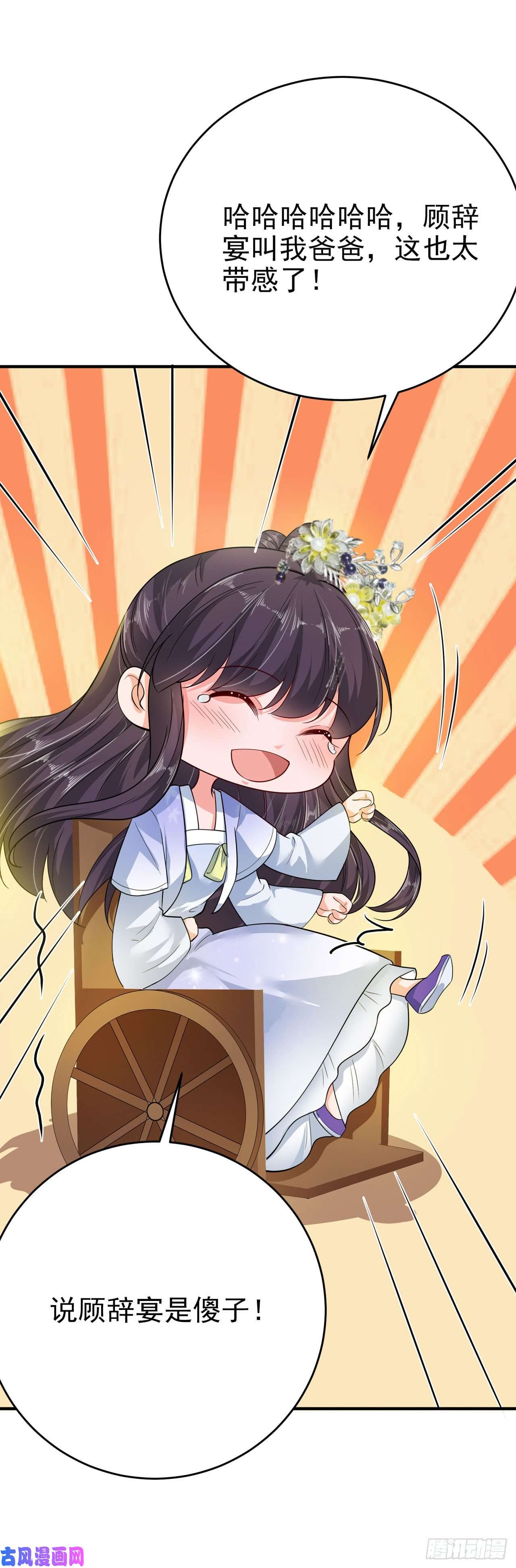 凤御邪王第41话 你想娶我吗？