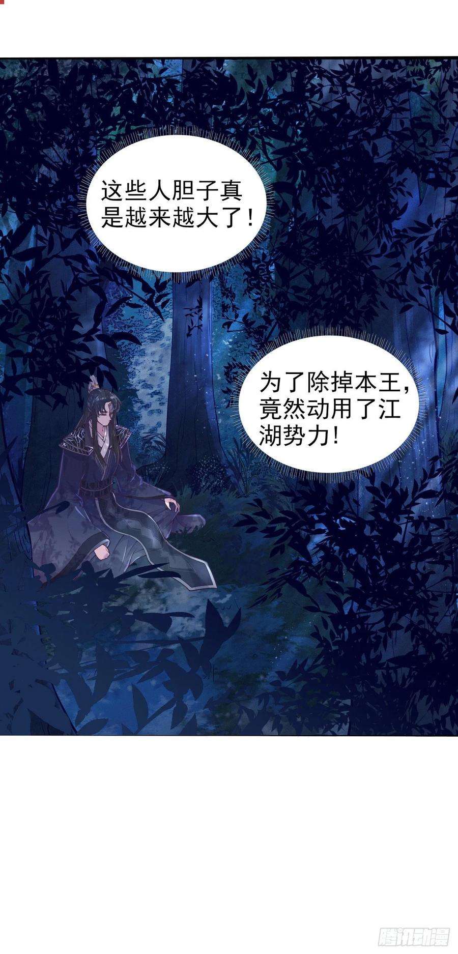 凤御邪王1话 迷之穿越