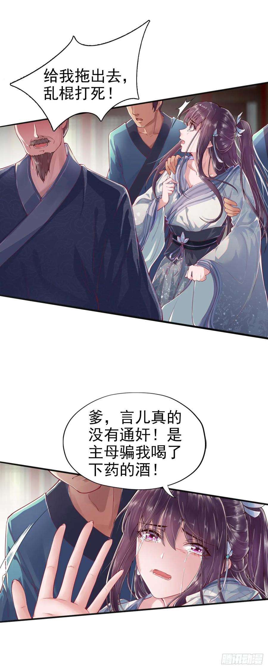 凤御邪王1话 迷之穿越