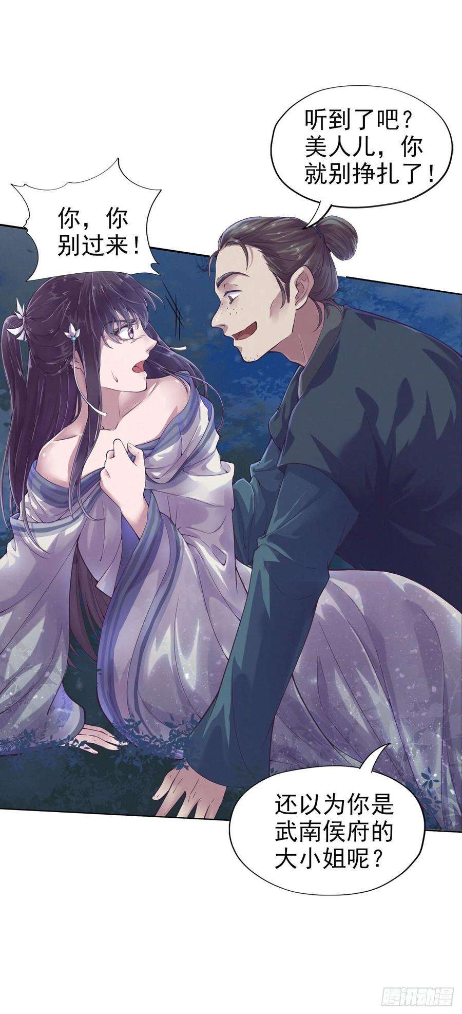 凤御邪王1话 迷之穿越