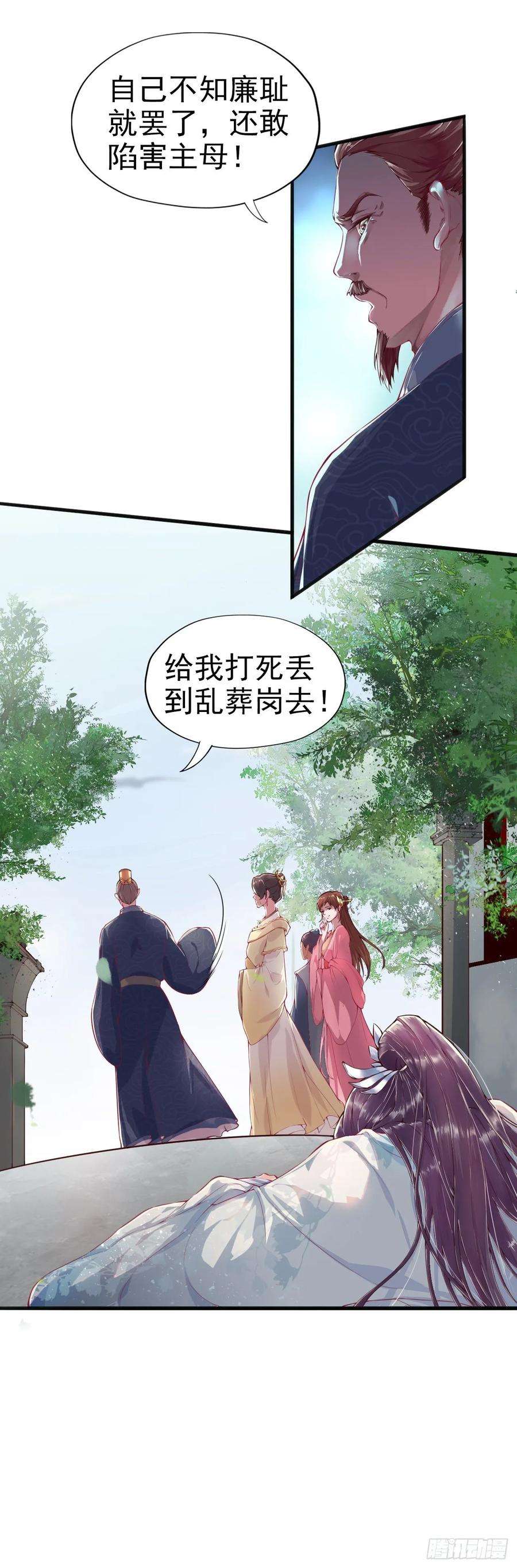 凤御邪王1话 迷之穿越