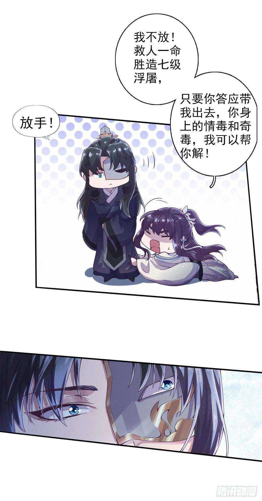 凤御邪王2话 特殊技能