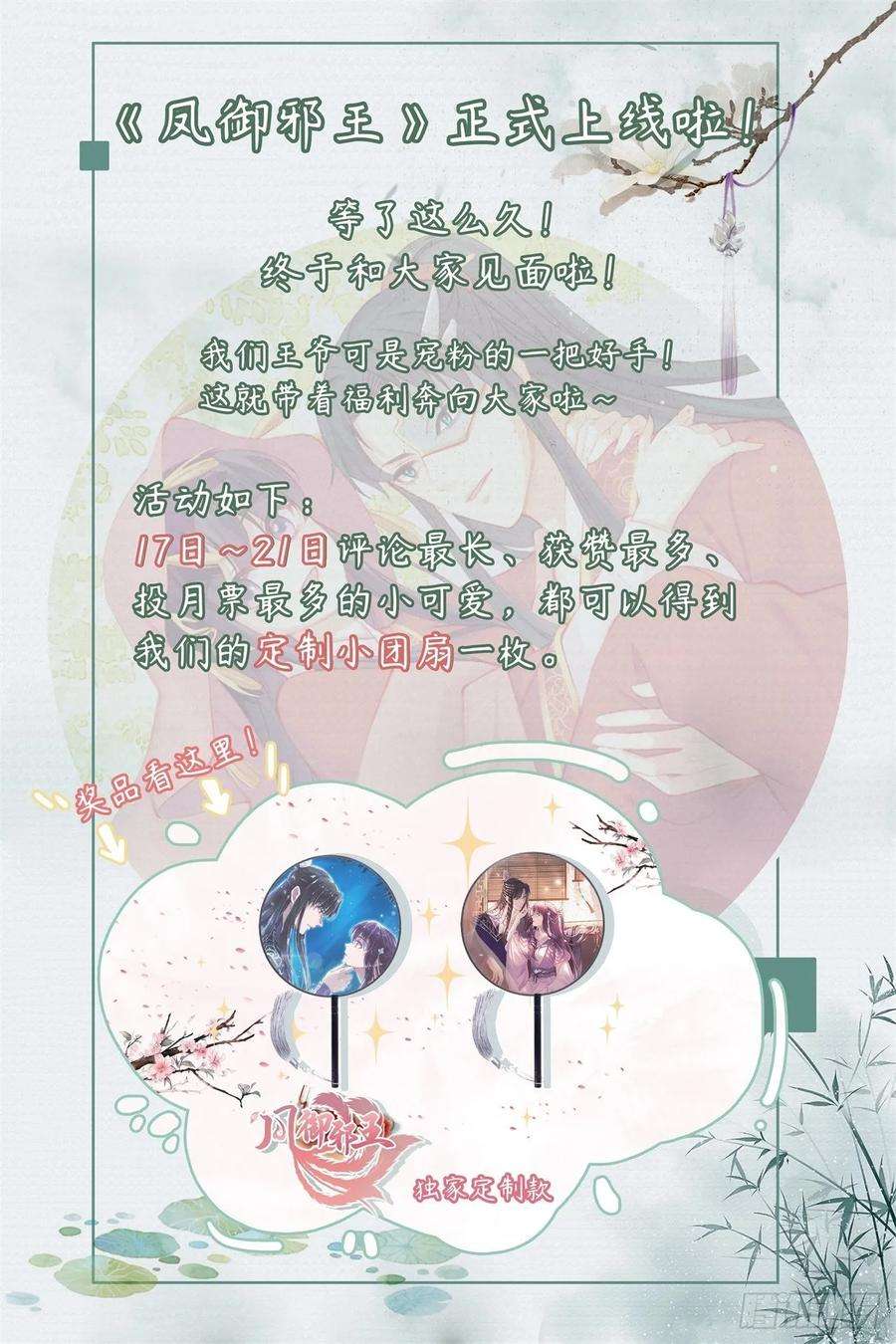 凤御邪王2话 特殊技能