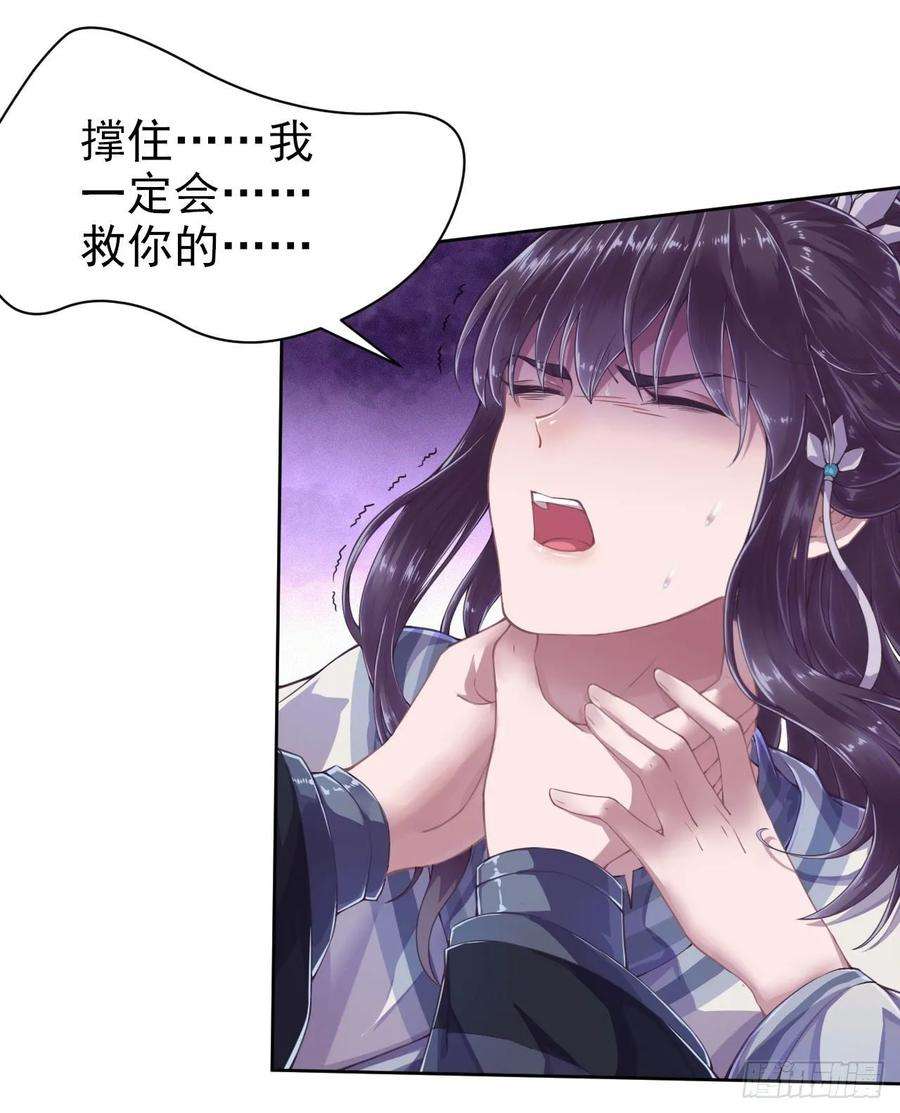 凤御邪王3话 危险靠近