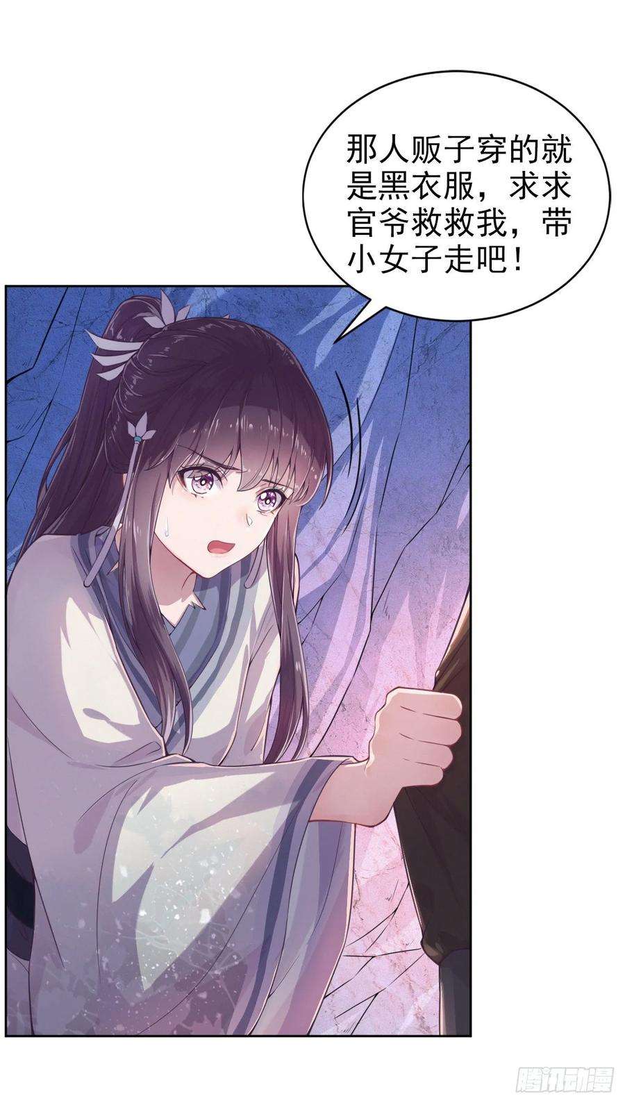 凤御邪王3话 危险靠近