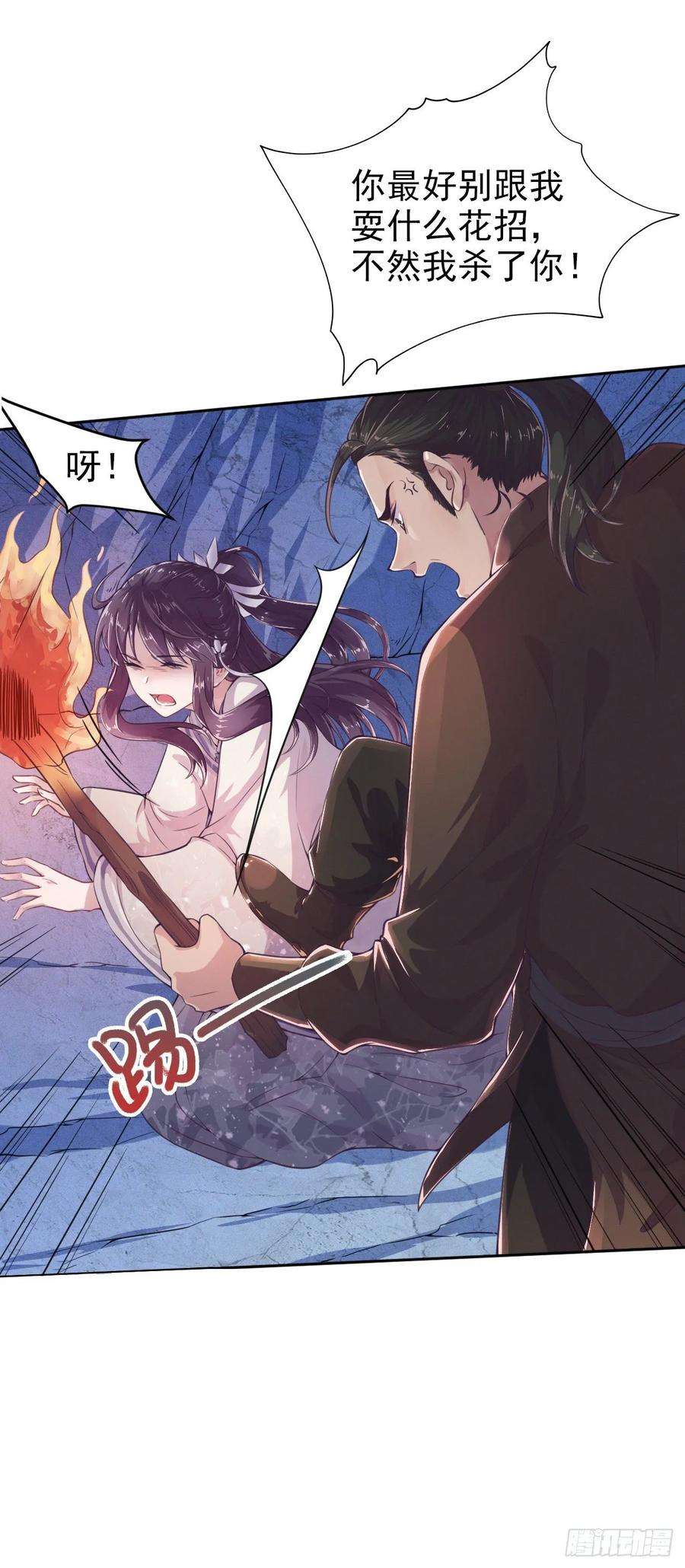 凤御邪王3话 危险靠近