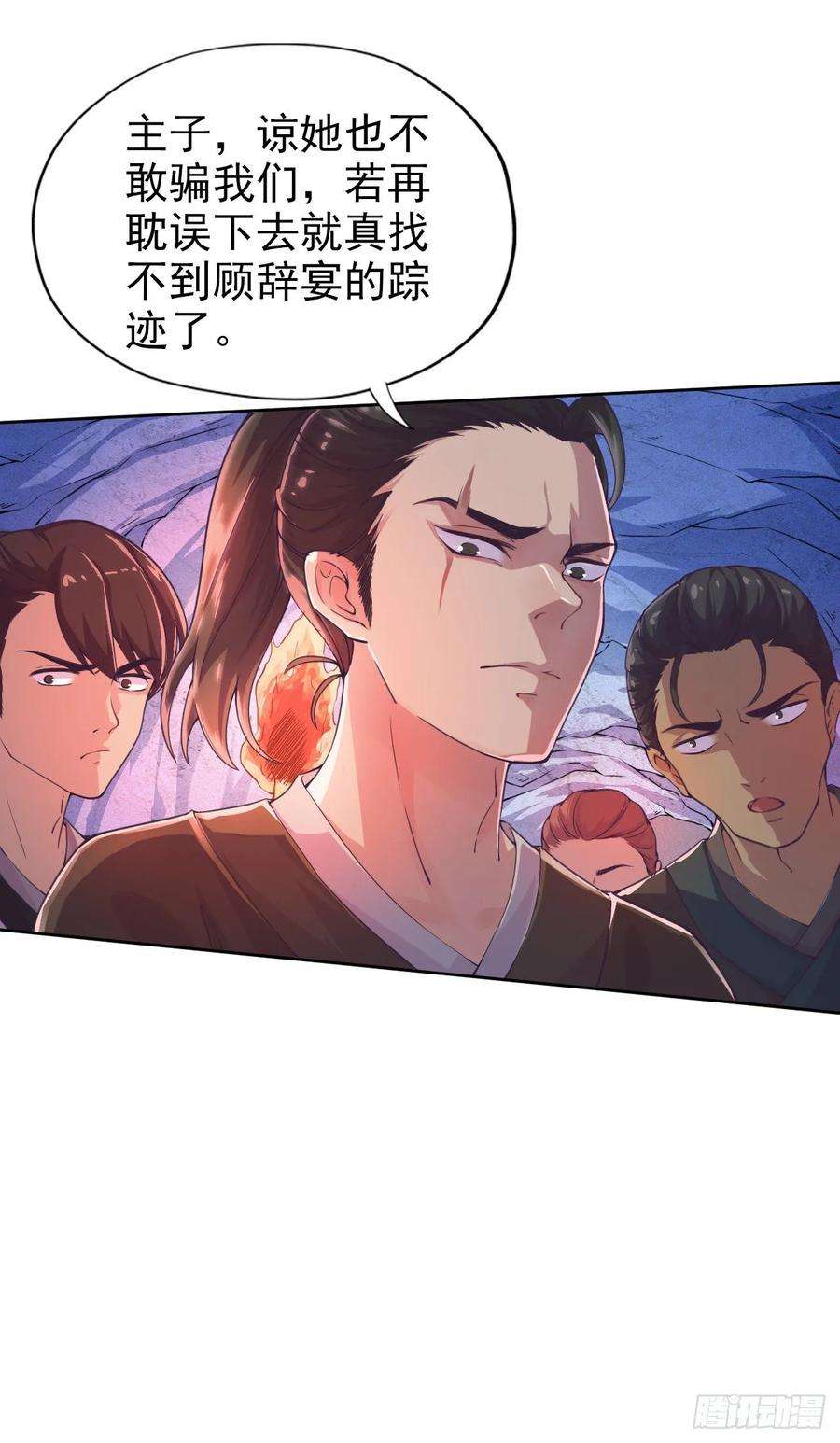 凤御邪王3话 危险靠近