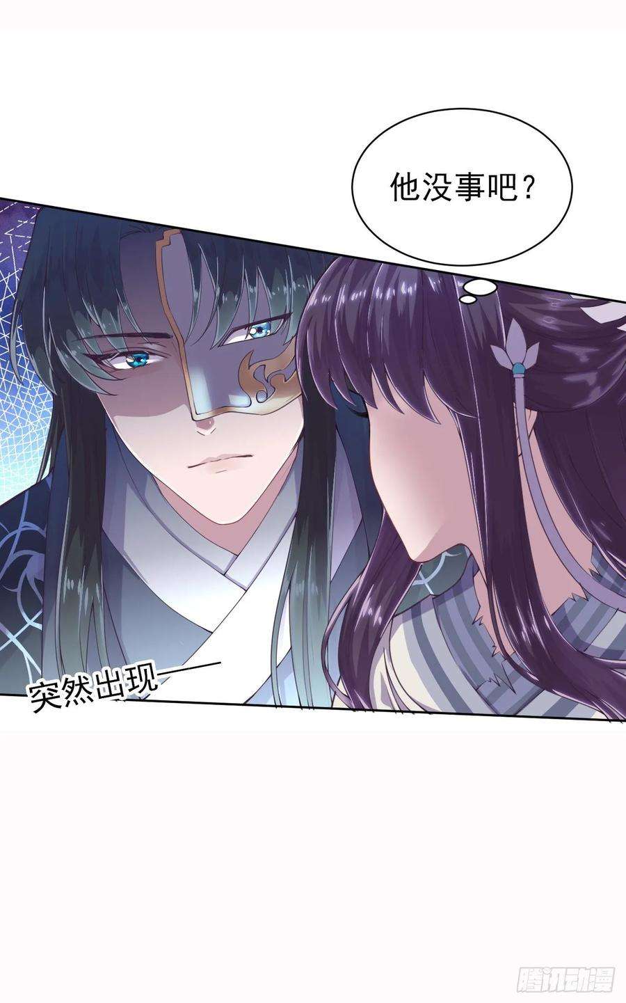 凤御邪王3话 危险靠近