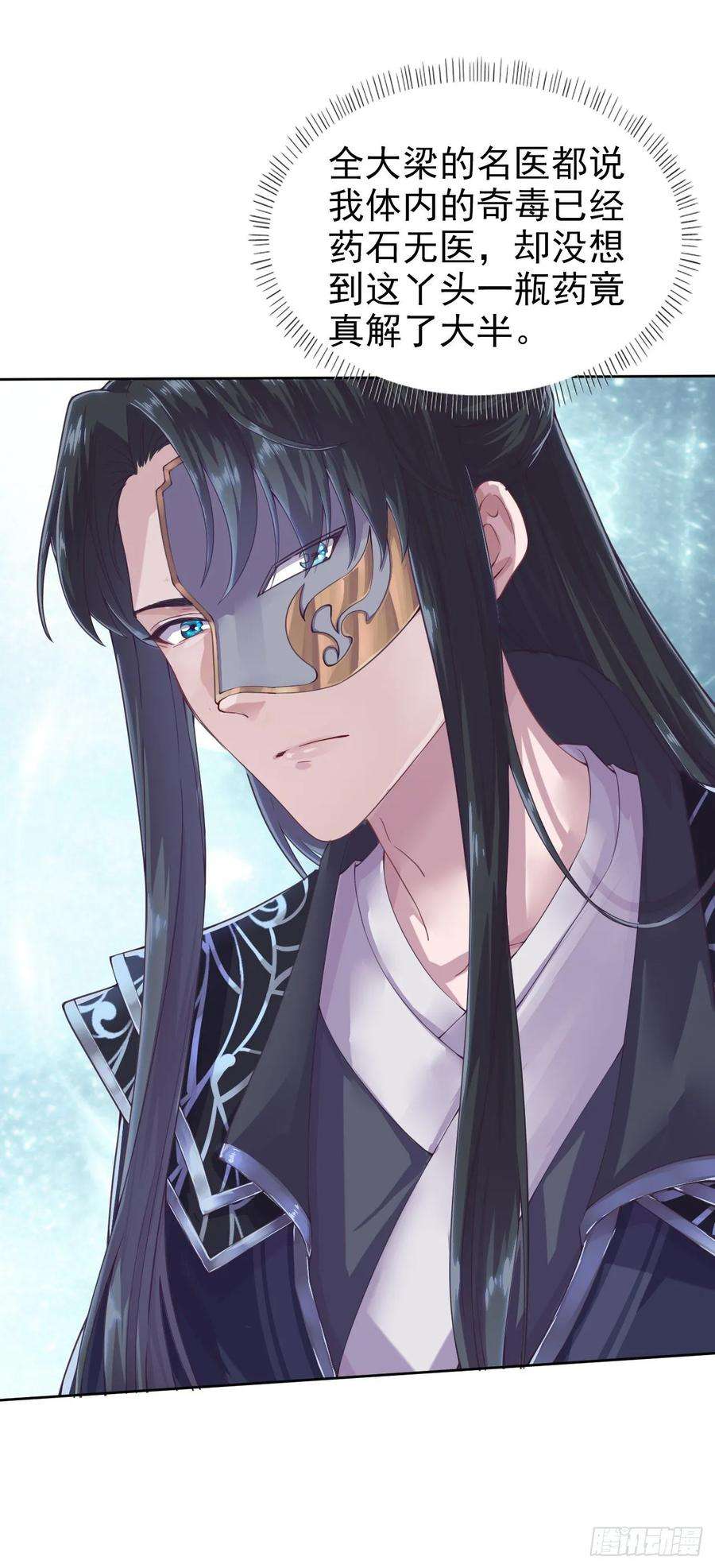 凤御邪王3话 危险靠近