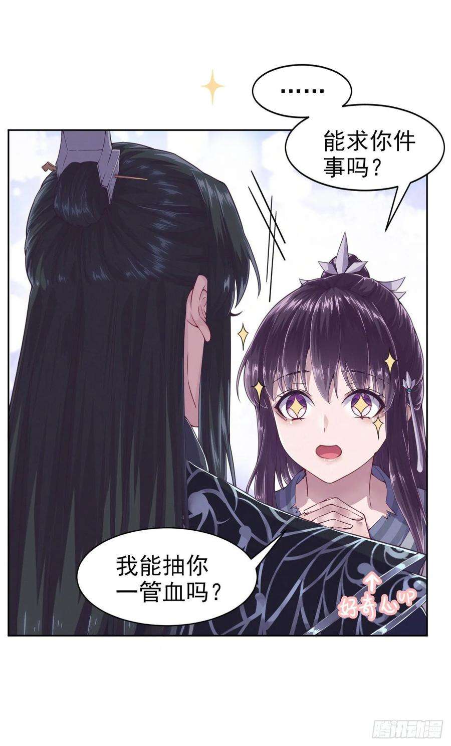 凤御邪王3话 危险靠近