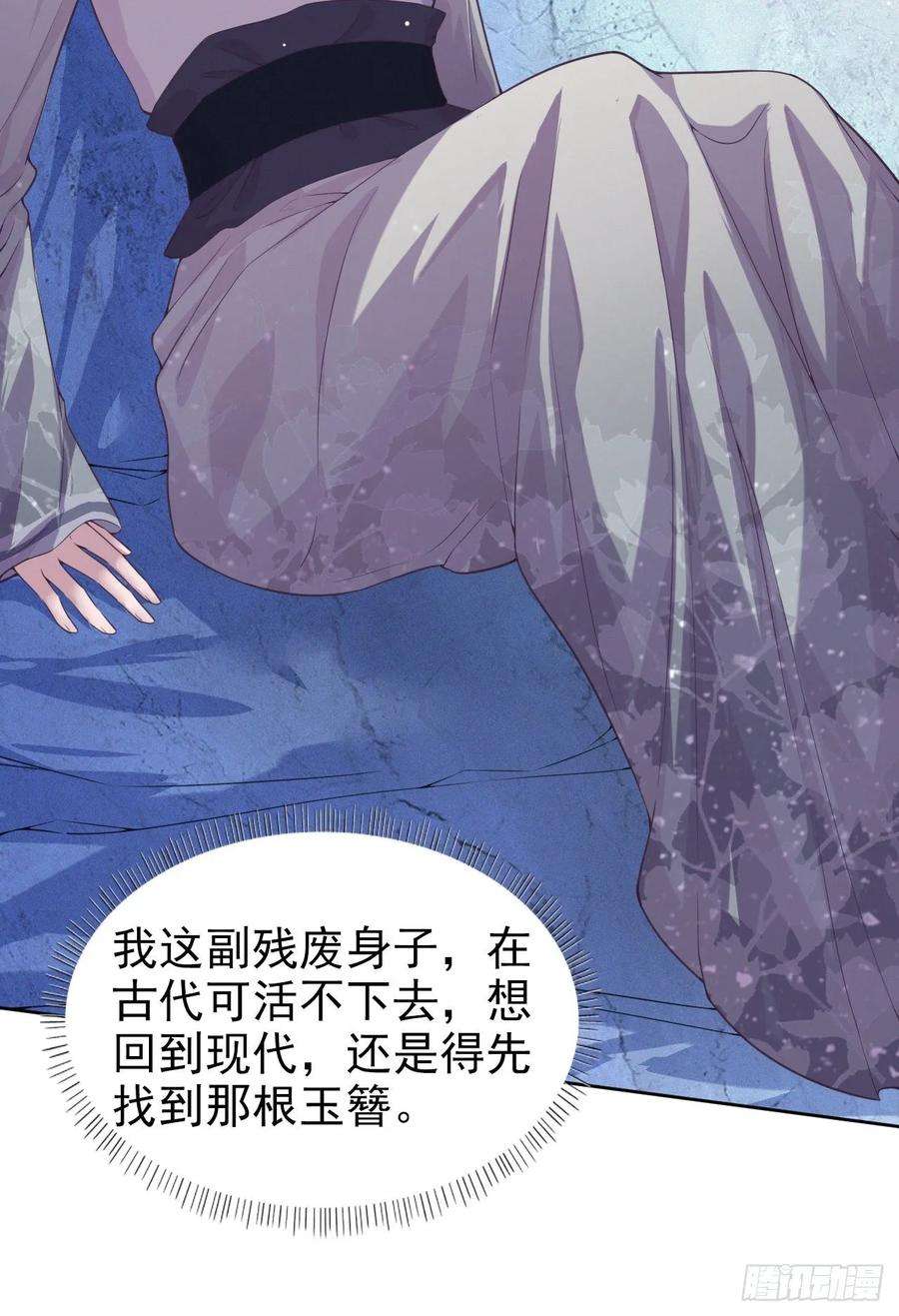 凤御邪王3话 危险靠近