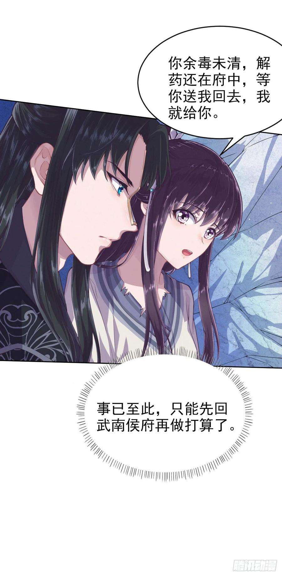 凤御邪王3话 危险靠近