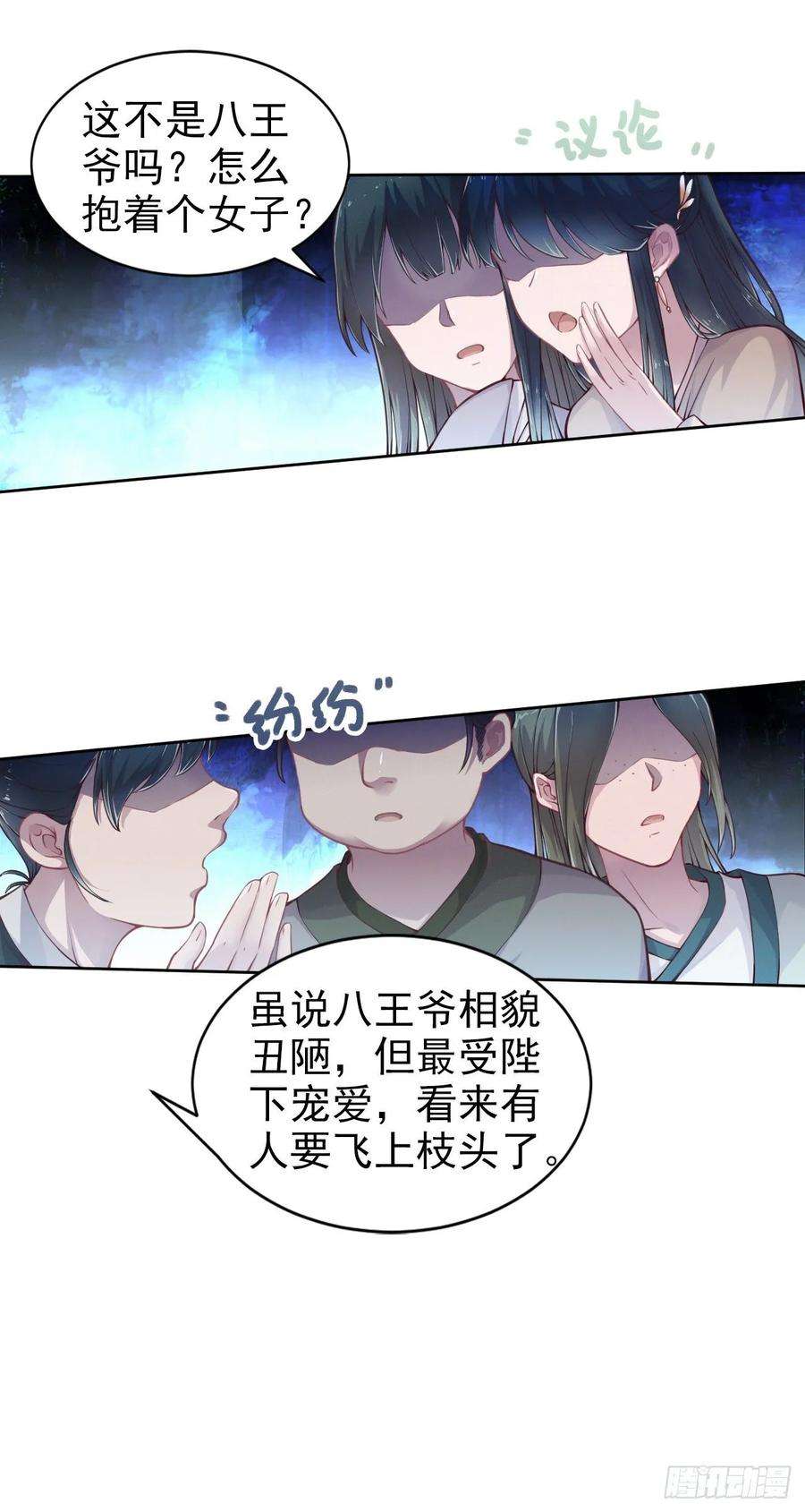 凤御邪王3话 危险靠近