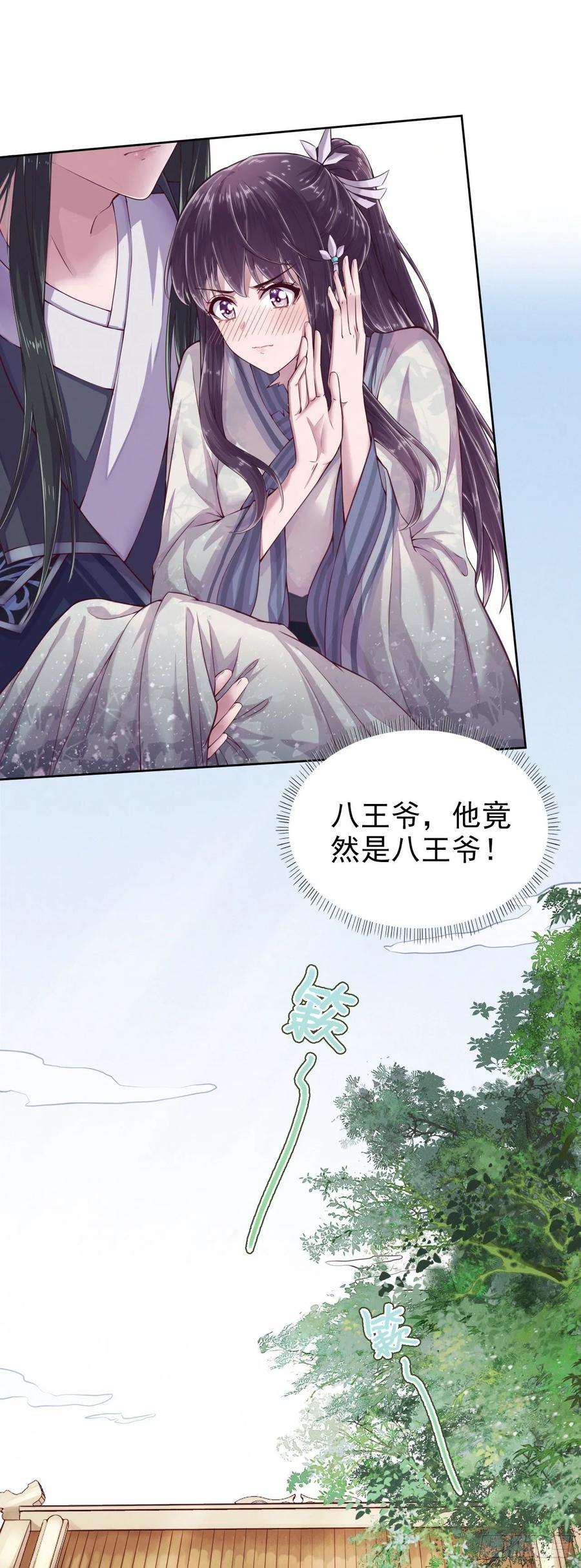 凤御邪王3话 危险靠近