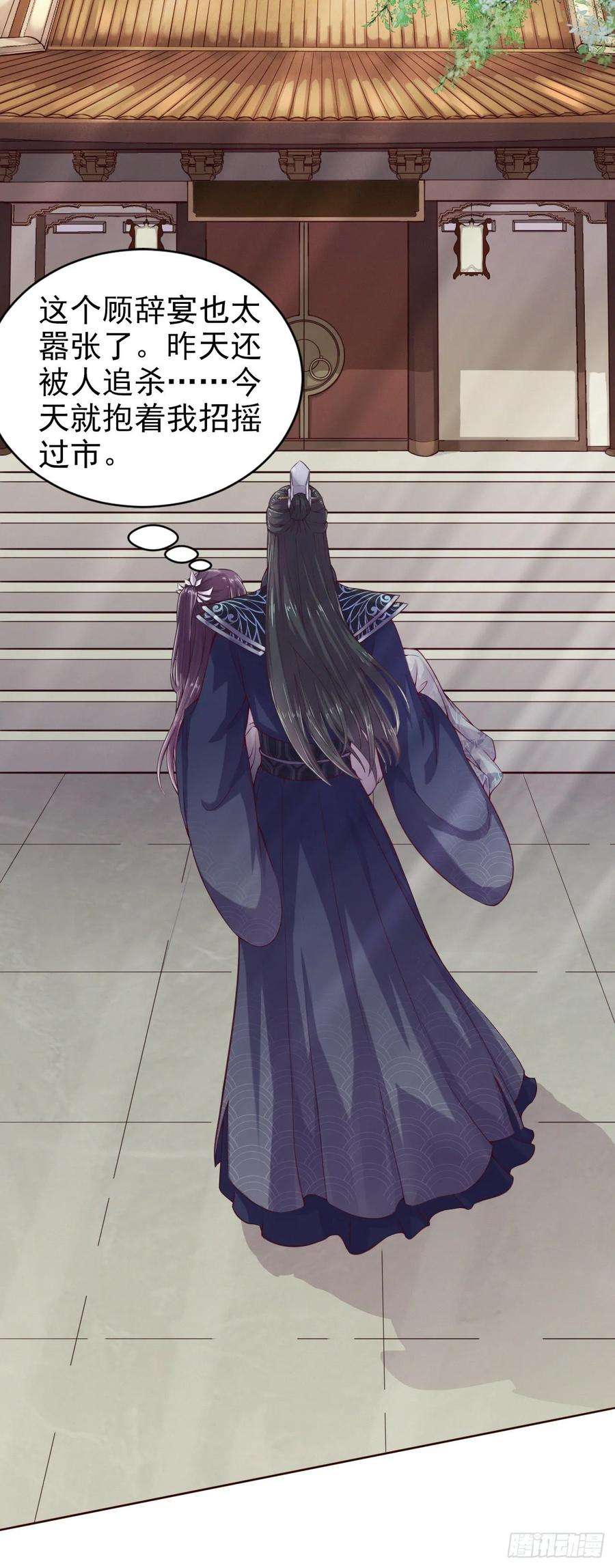 凤御邪王3话 危险靠近