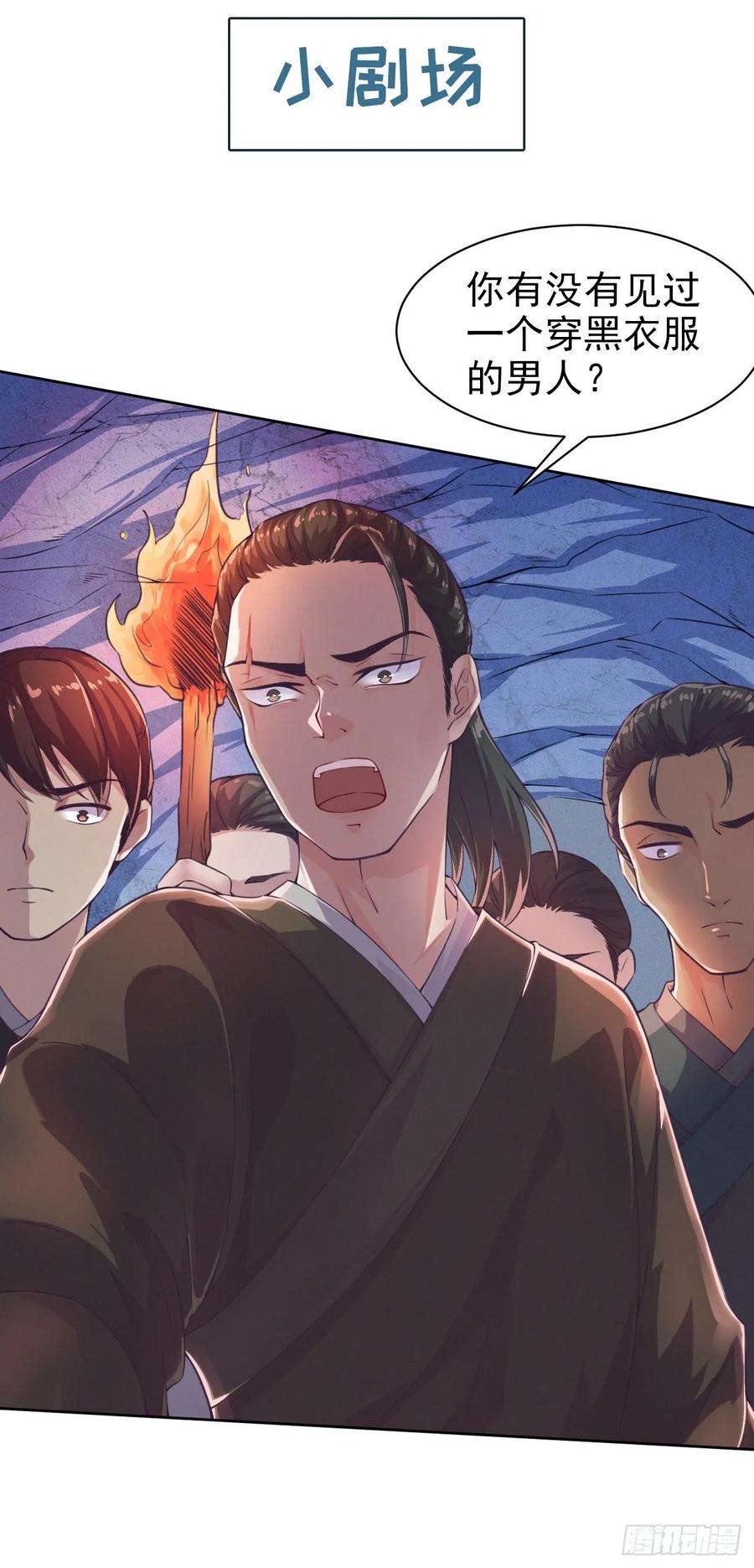 凤御邪王3话 危险靠近