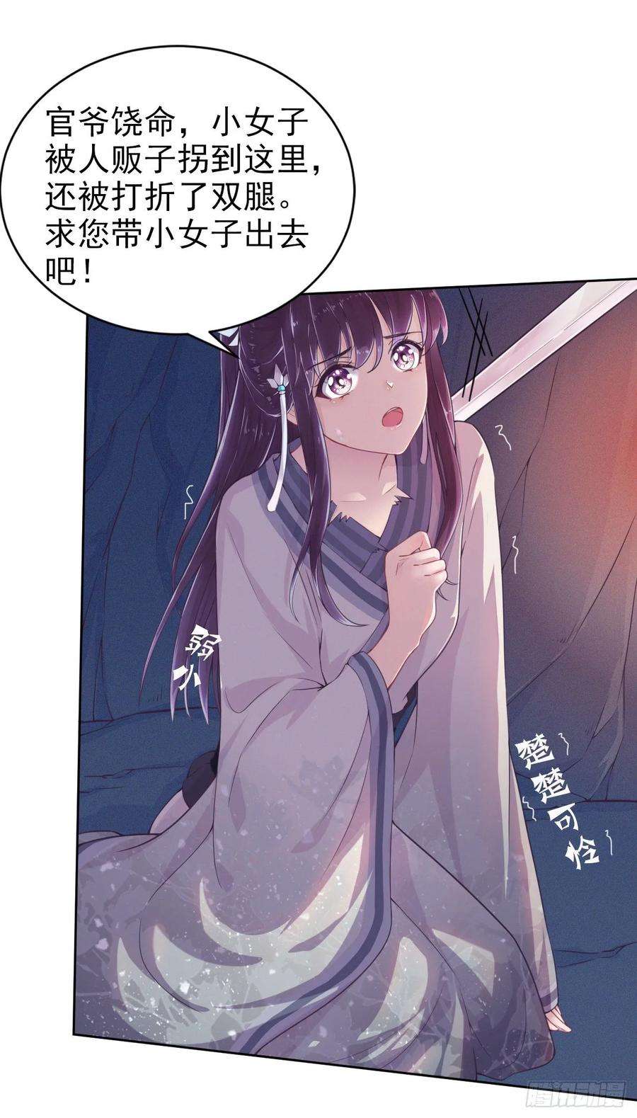 凤御邪王3话 危险靠近