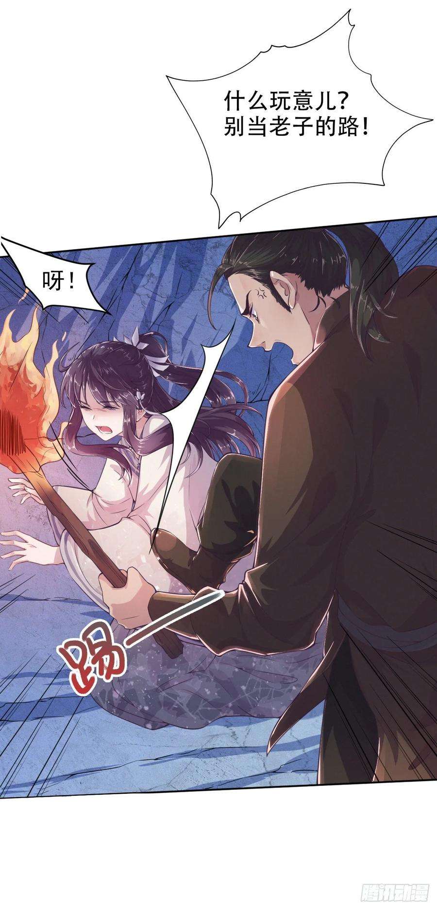 凤御邪王3话 危险靠近