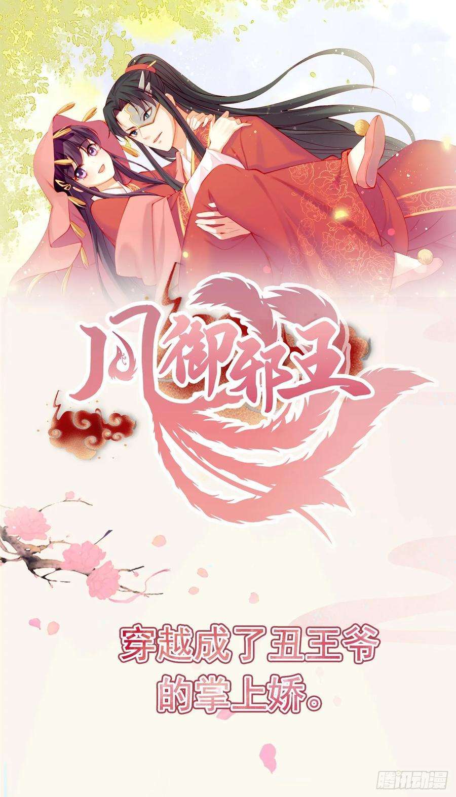 凤御邪王3话 危险靠近