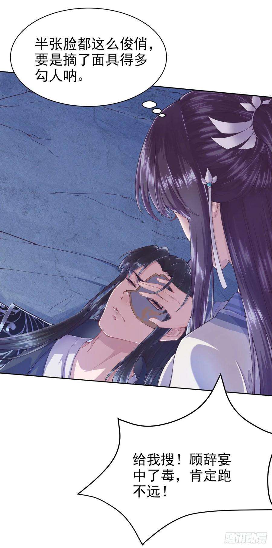 凤御邪王3话 危险靠近