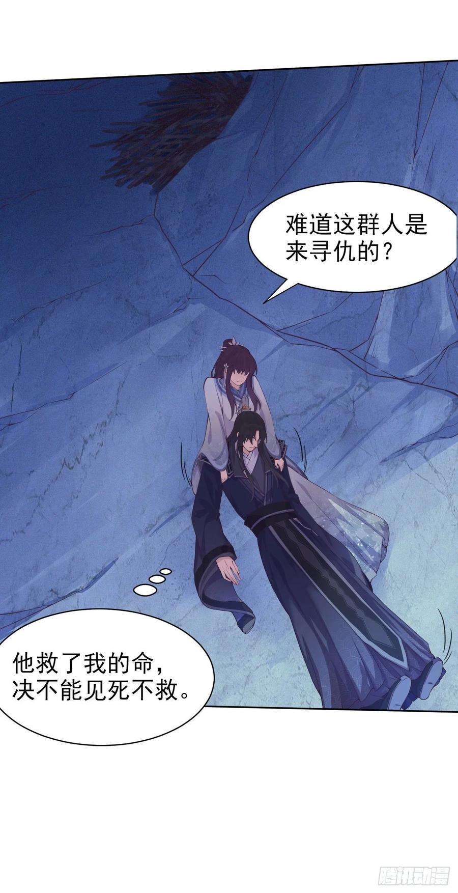 凤御邪王3话 危险靠近