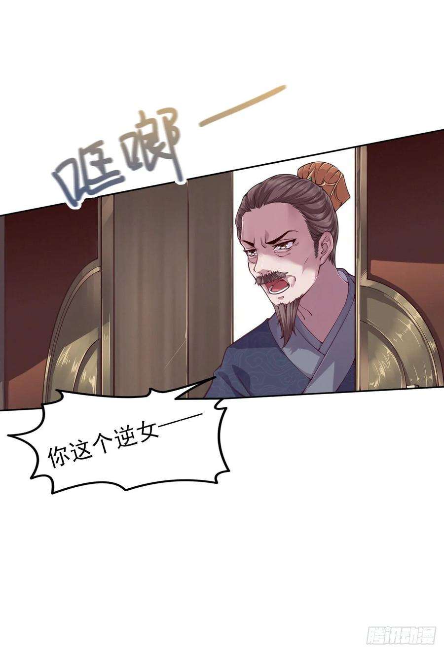 凤御邪王4话 不好惹的主