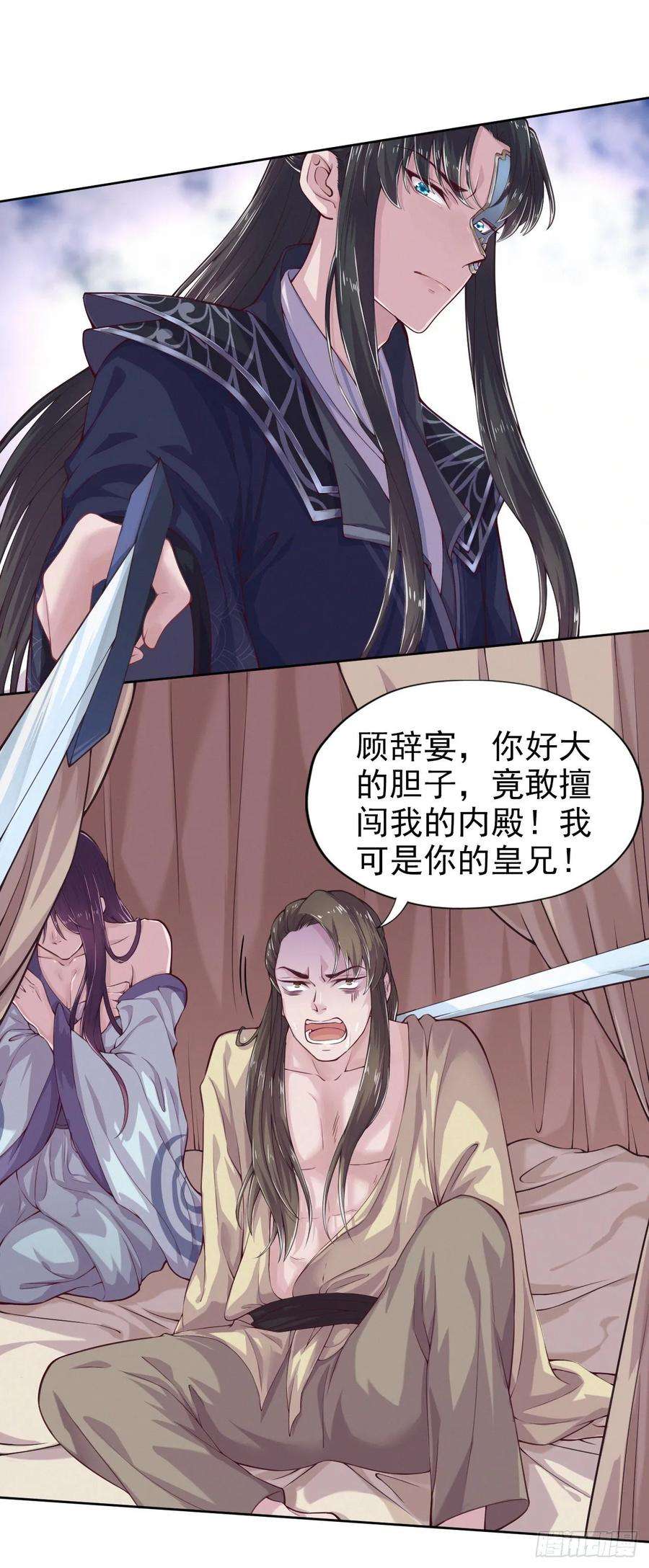 凤御邪王4话 不好惹的主