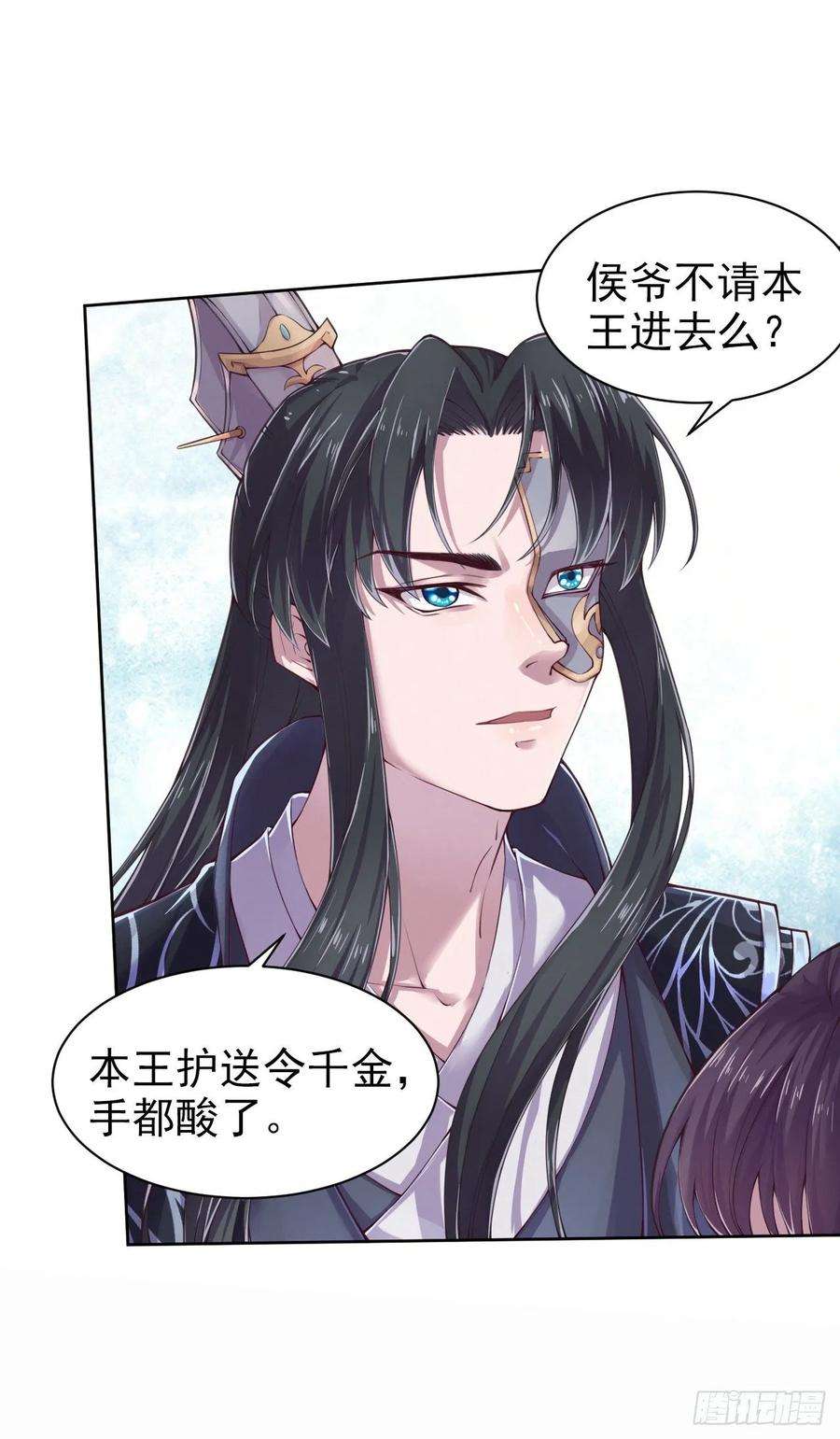 凤御邪王4话 不好惹的主