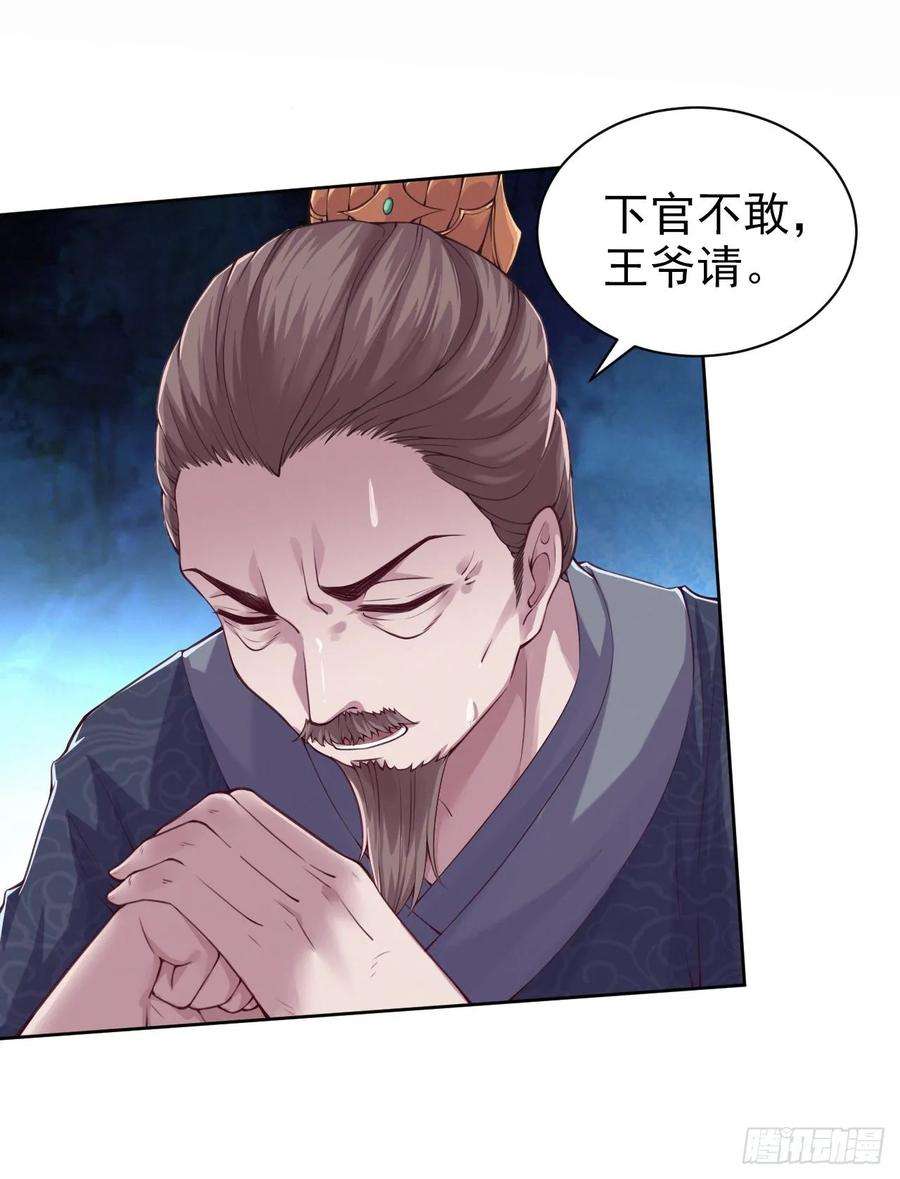 凤御邪王4话 不好惹的主