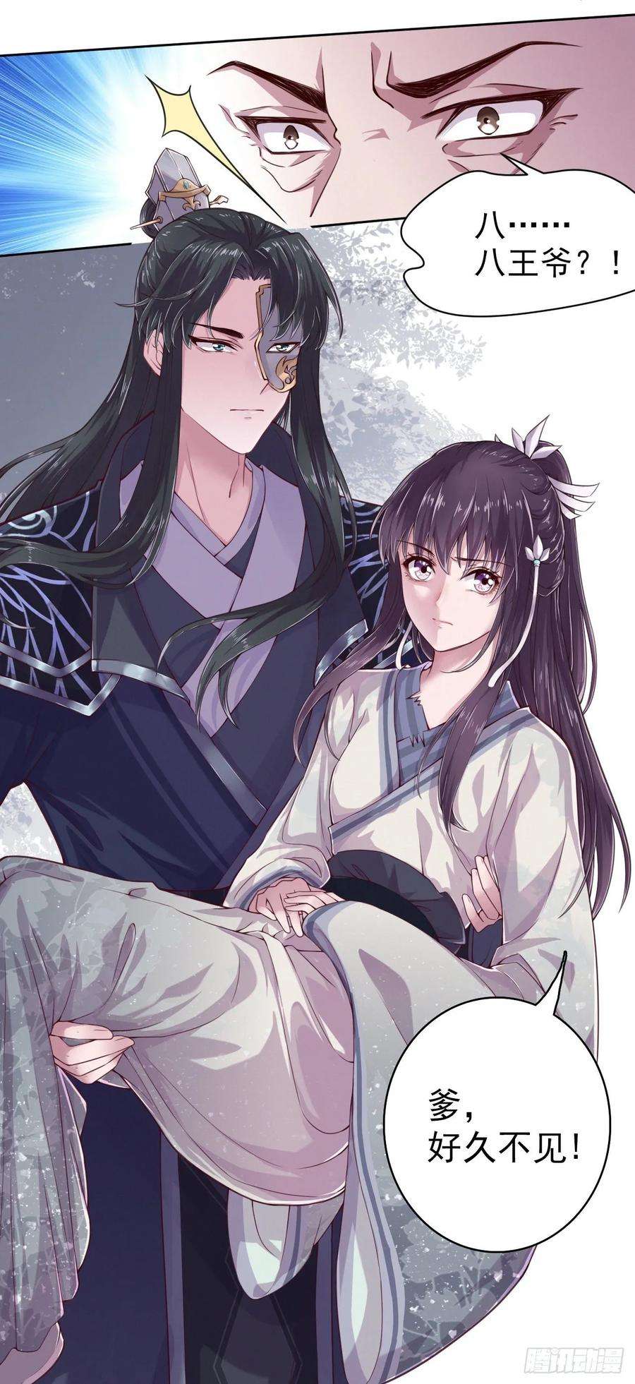 凤御邪王4话 不好惹的主