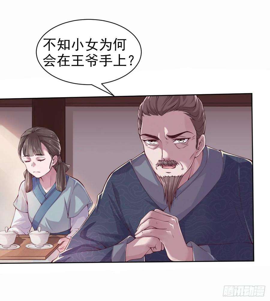 凤御邪王4话 不好惹的主